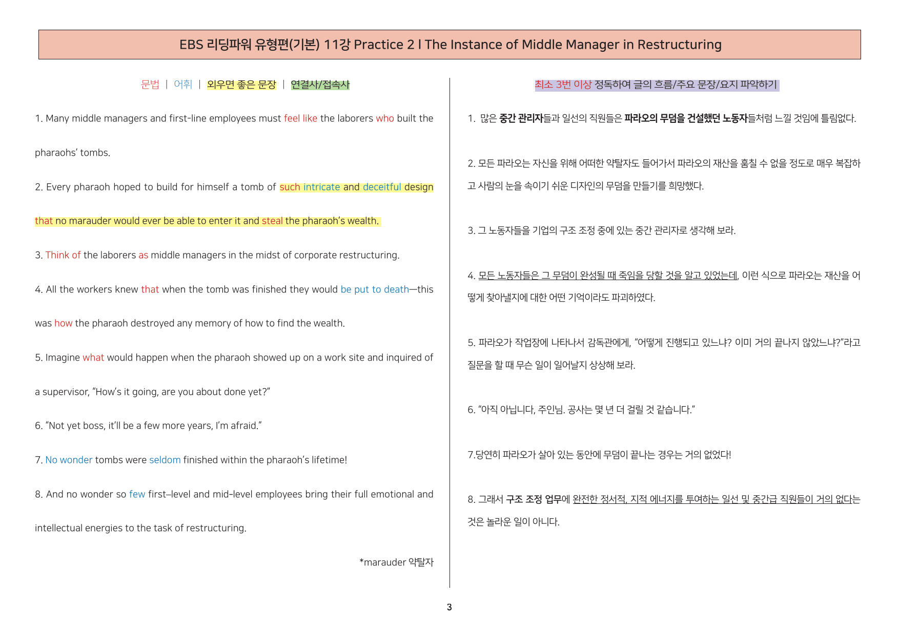 리딩파워 11강 필기노트 손필기 워크북_preview_3
