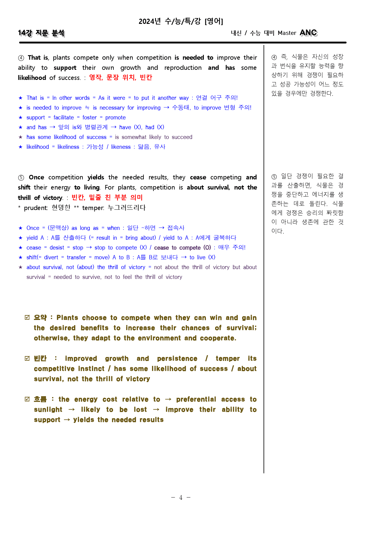 수능 특강 영어 14강 지문분석과 필기용 빈칸_preview_4