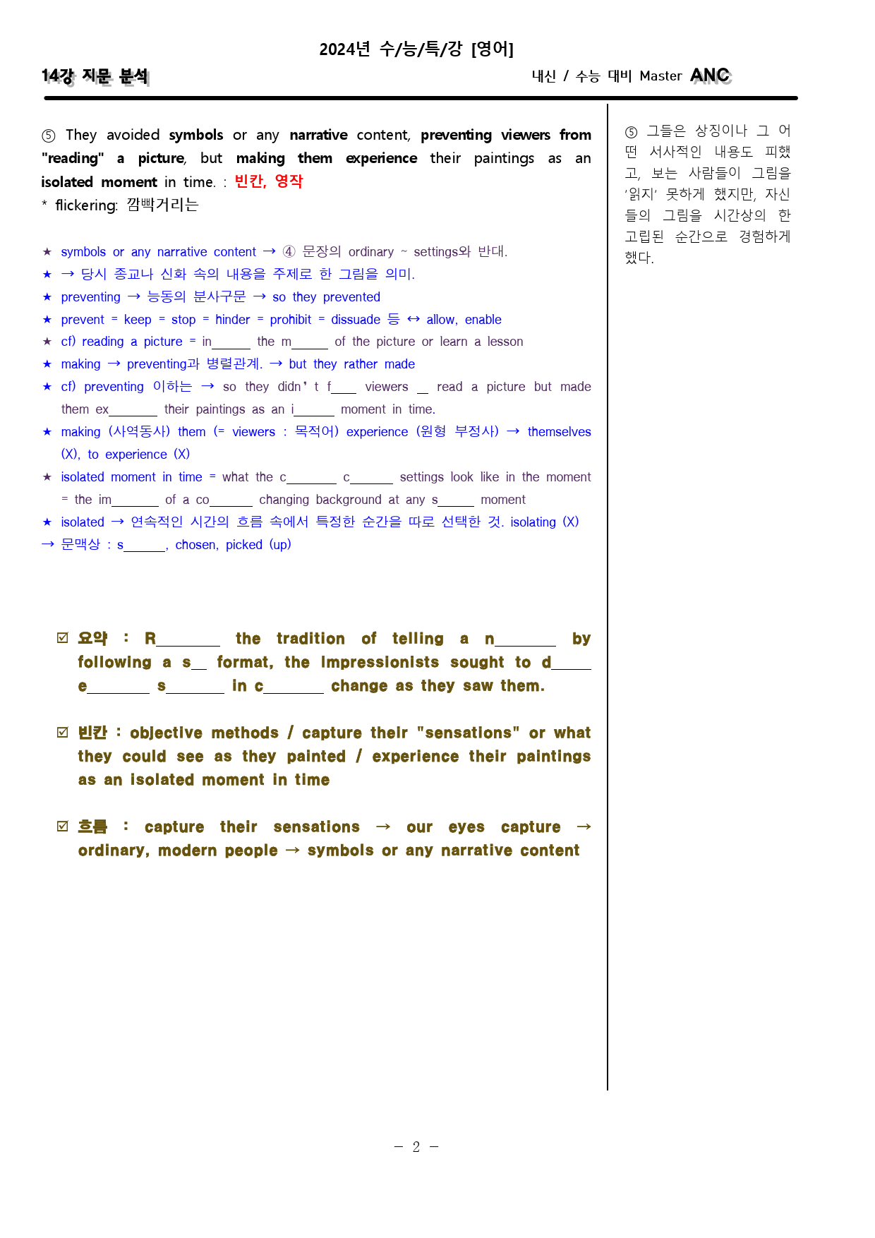 수능 특강 영어 14강 지문분석과 필기용 빈칸_preview_10