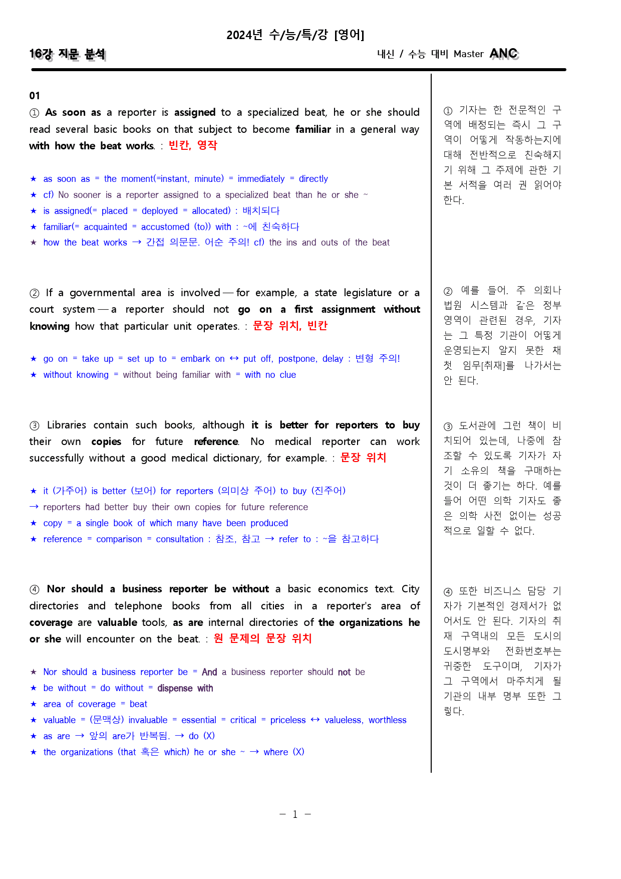 수능 특강 영어 16강 지문분석과 필기용 빈칸_preview_1