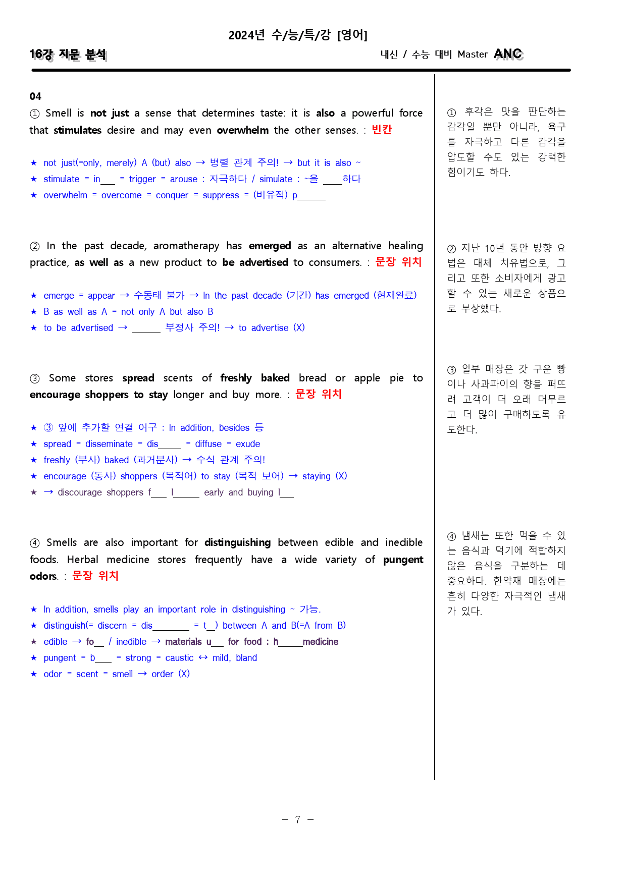 수능 특강 영어 16강 지문분석과 필기용 빈칸_preview_19