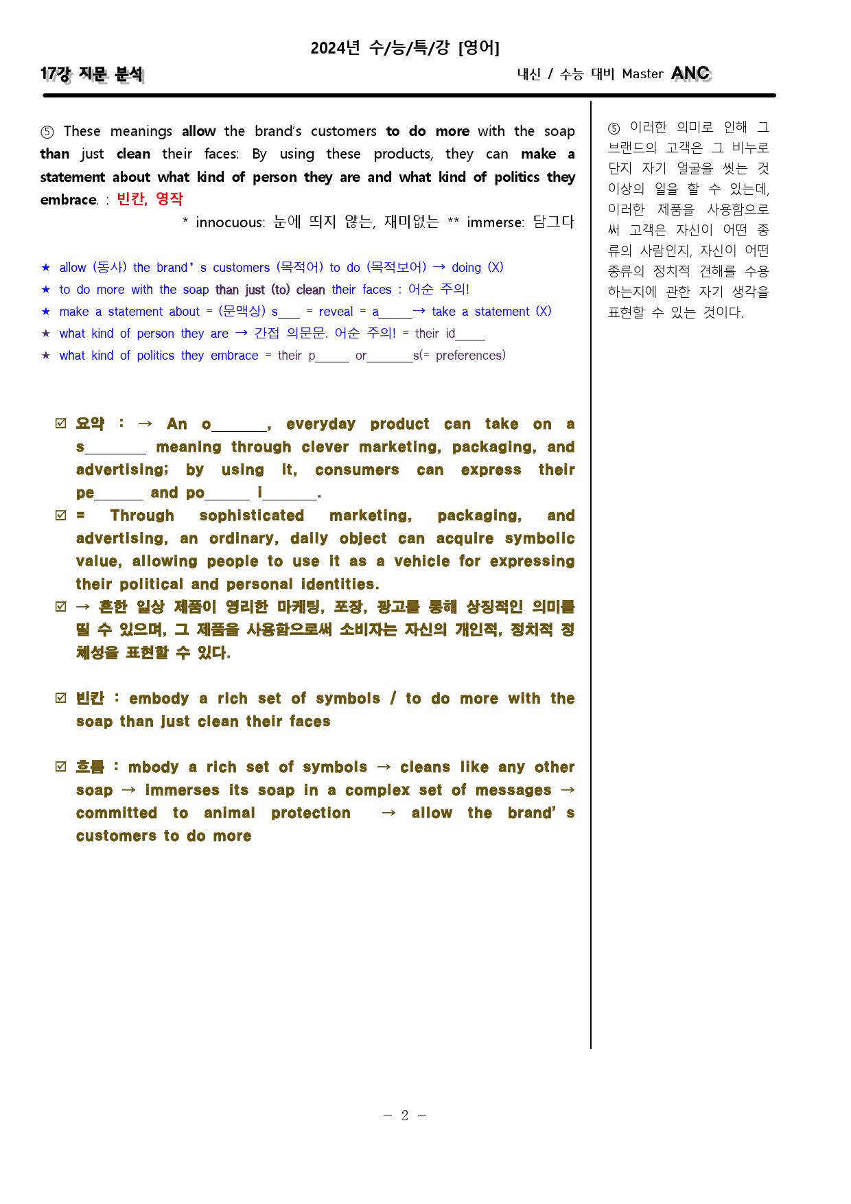 수능 특강 영어 17강 지문분석과 필기용 빈칸_preview_10