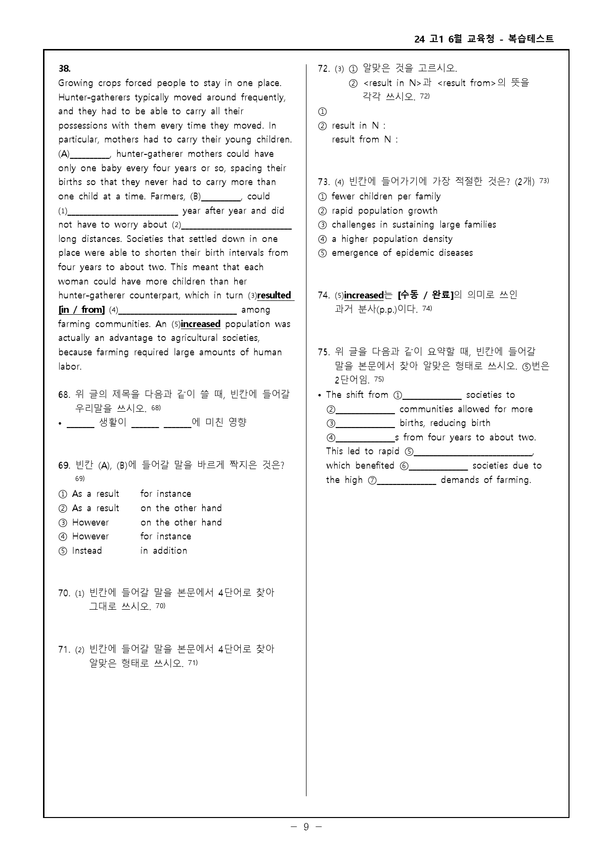 24 고1 6월 교육청 고난도 변형문제 95제 _preview_9