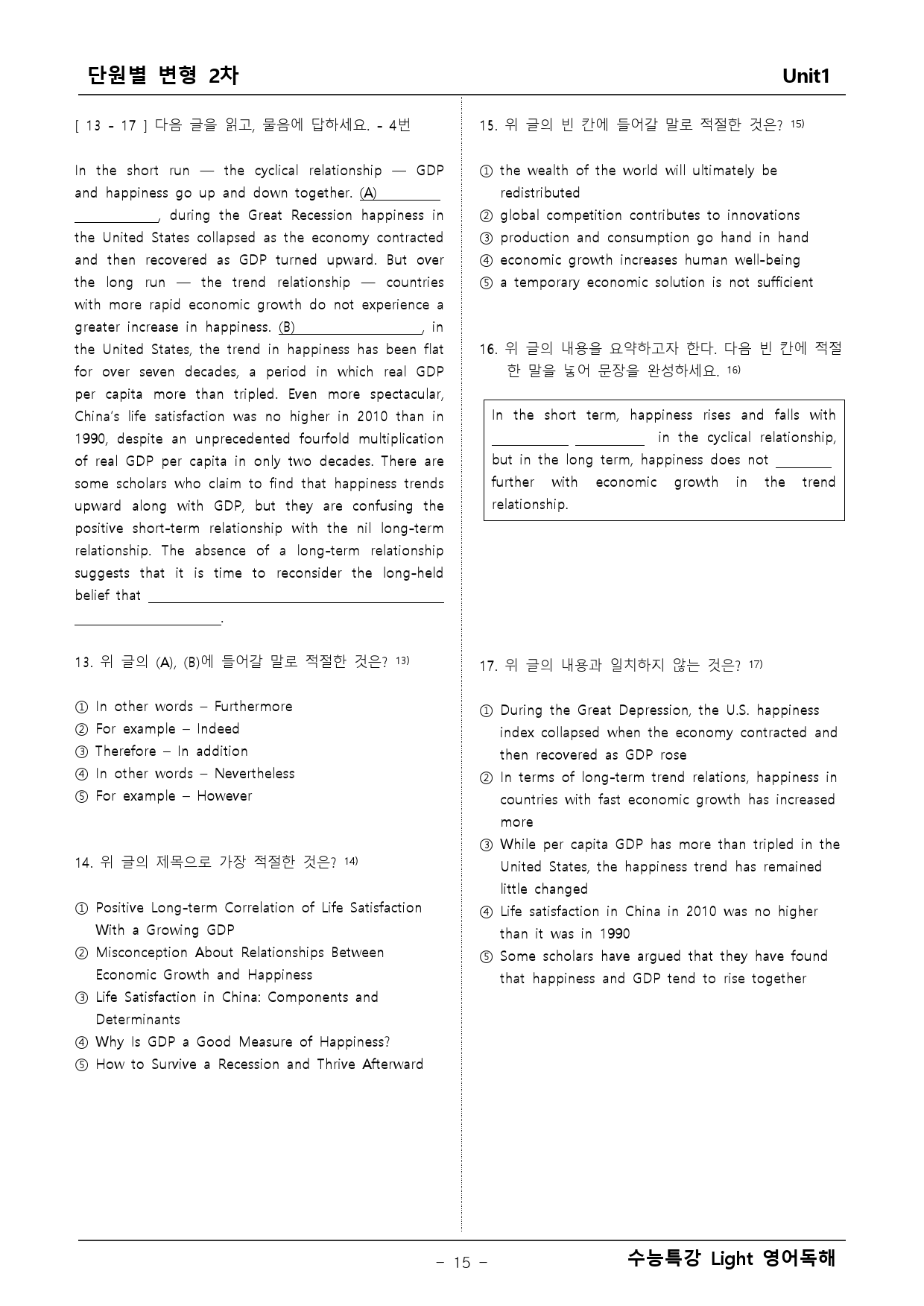수능특강 Light 영어독해 1단원 변형문제_preview_15