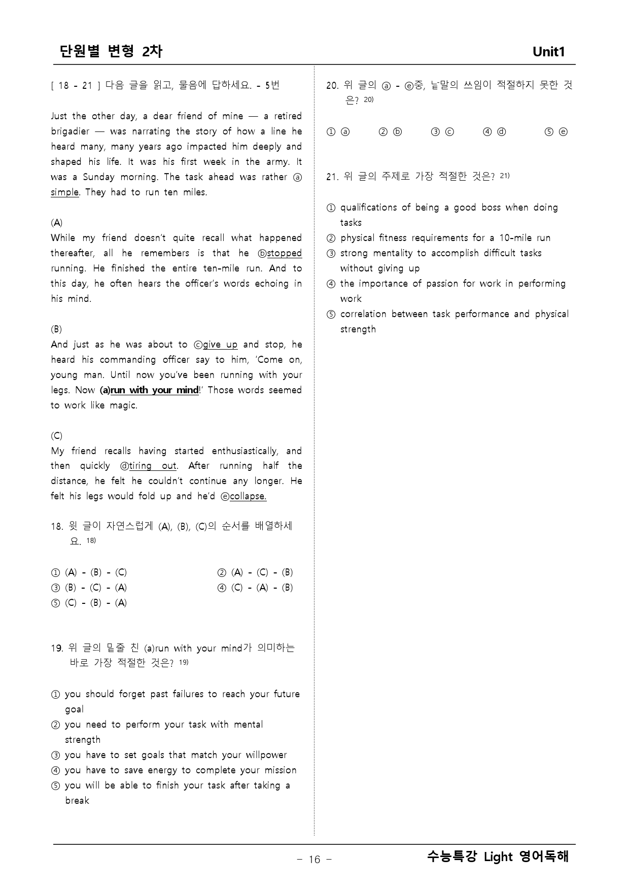 수능특강 Light 영어독해 1단원 변형문제_preview_16
