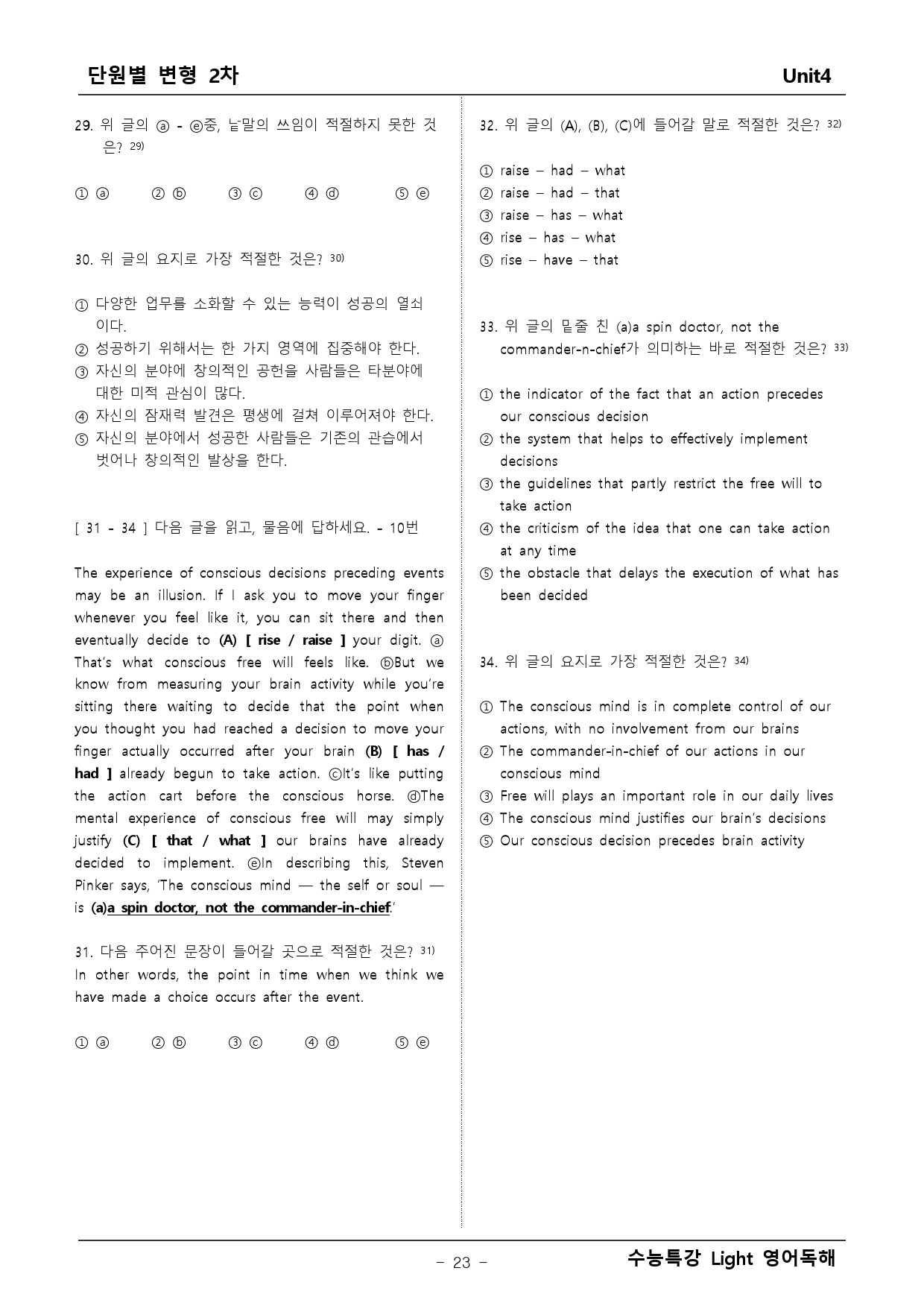 수능특강 Light 영어독해 4단원 변형문제_preview_23