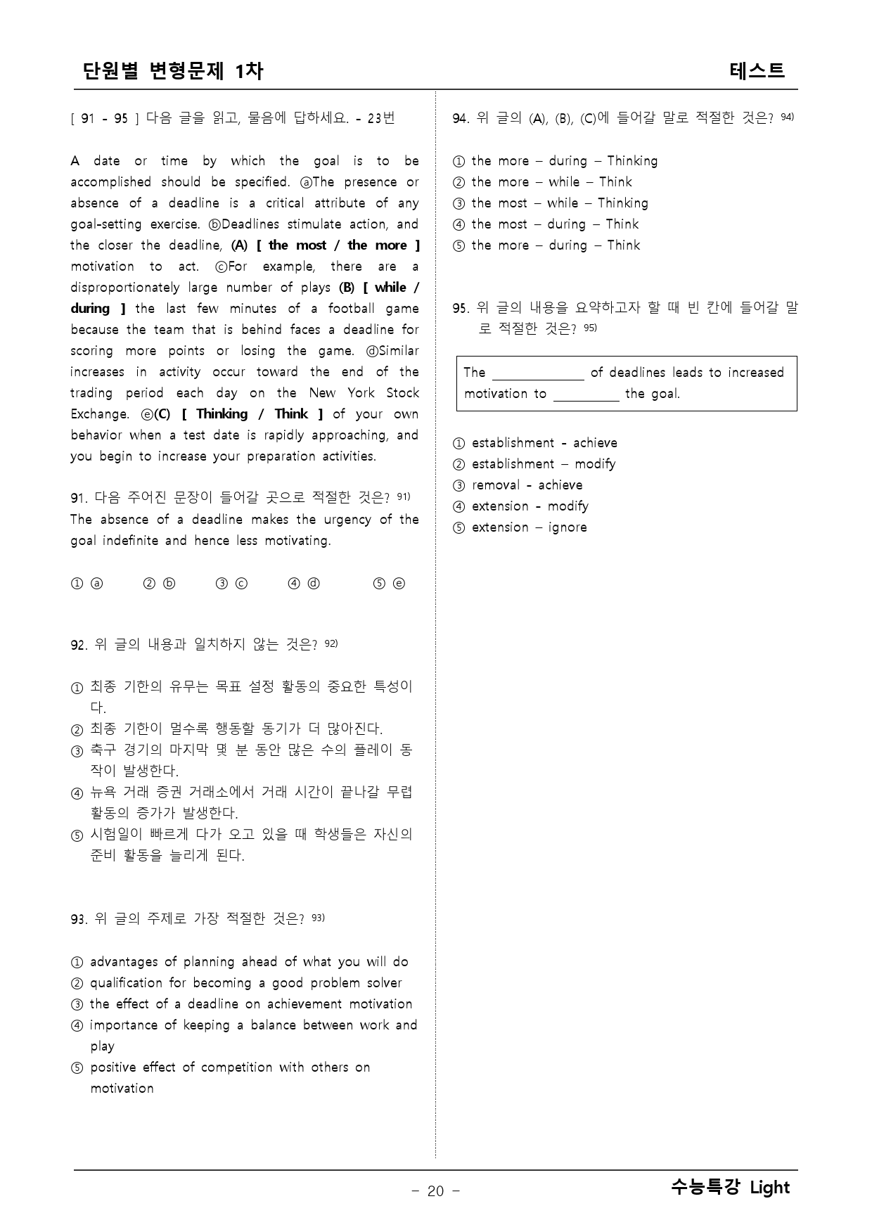 수능특강 Light 영어 테스트 변형문제 1차_preview_20