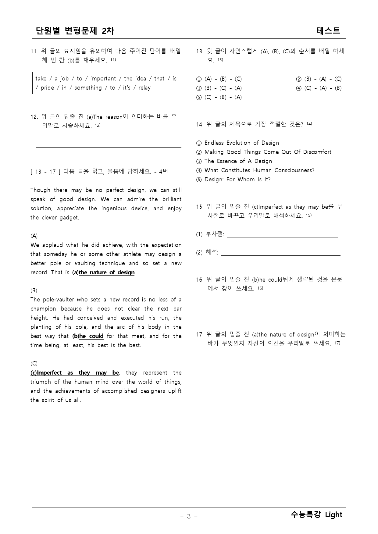 수능특강 Light 영어 테스트 변형문제 2차_preview_3