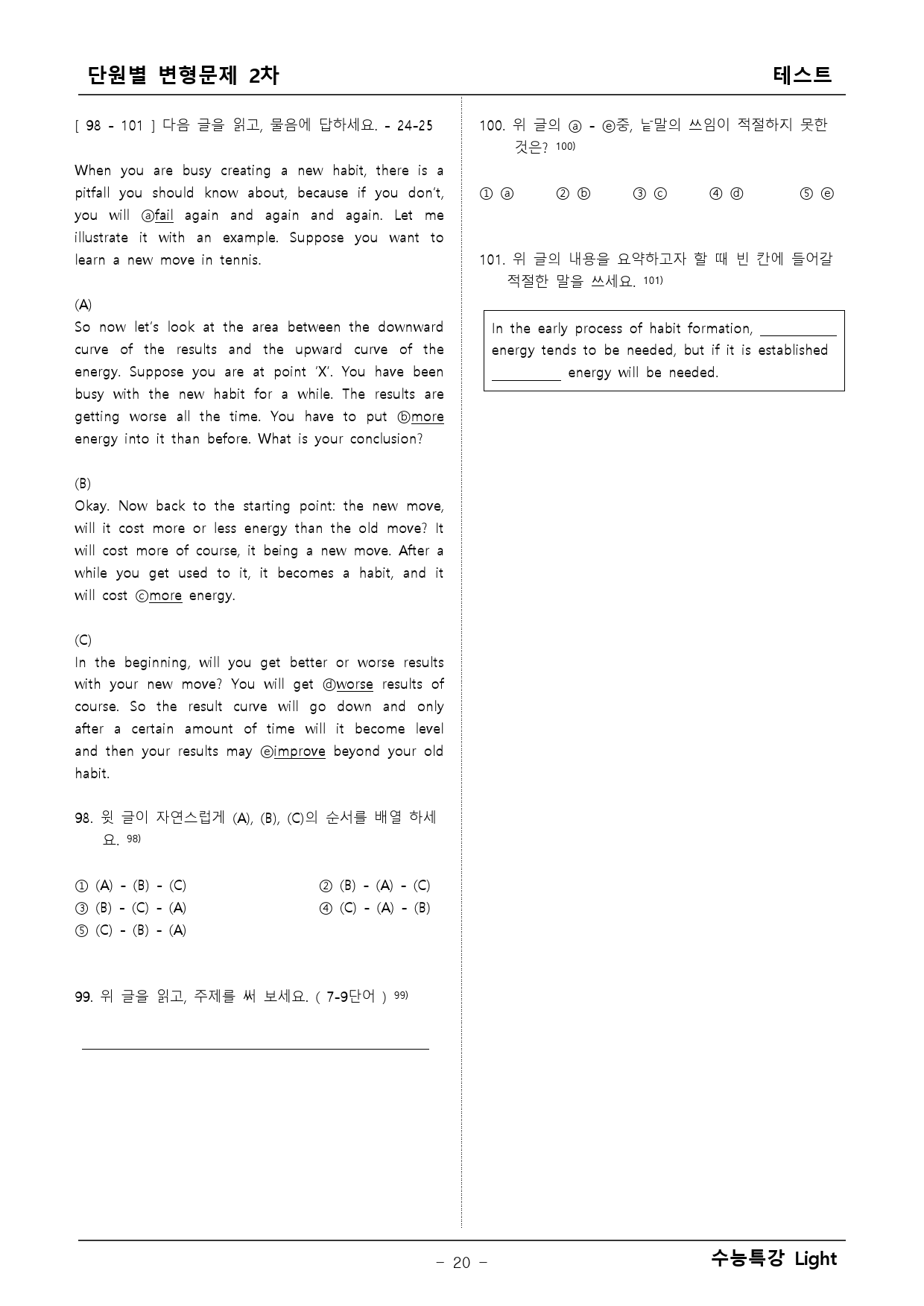 수능특강 Light 영어 테스트 변형문제 2차_preview_20