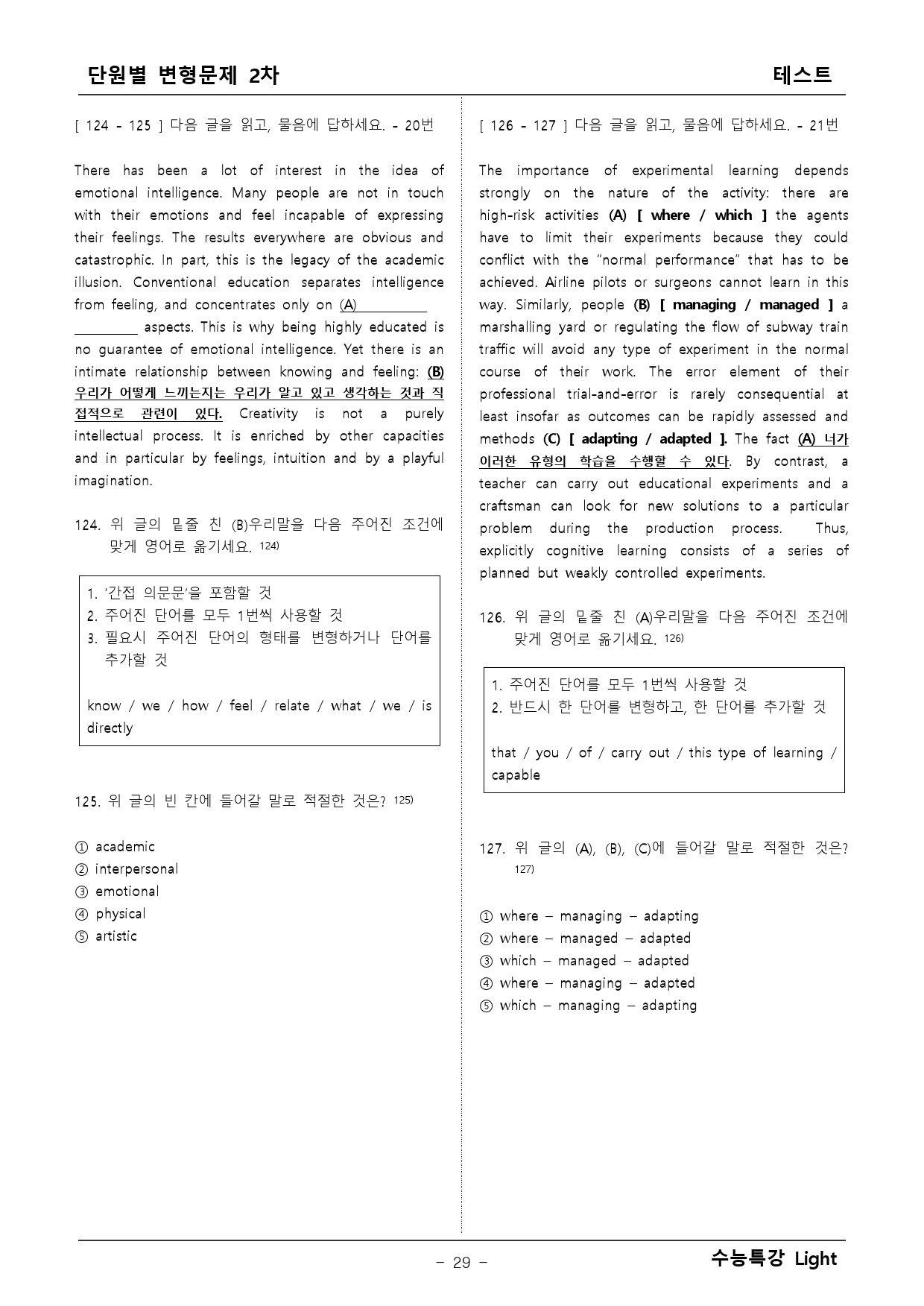 수능특강 Light 영어 테스트 변형문제 2차_preview_29