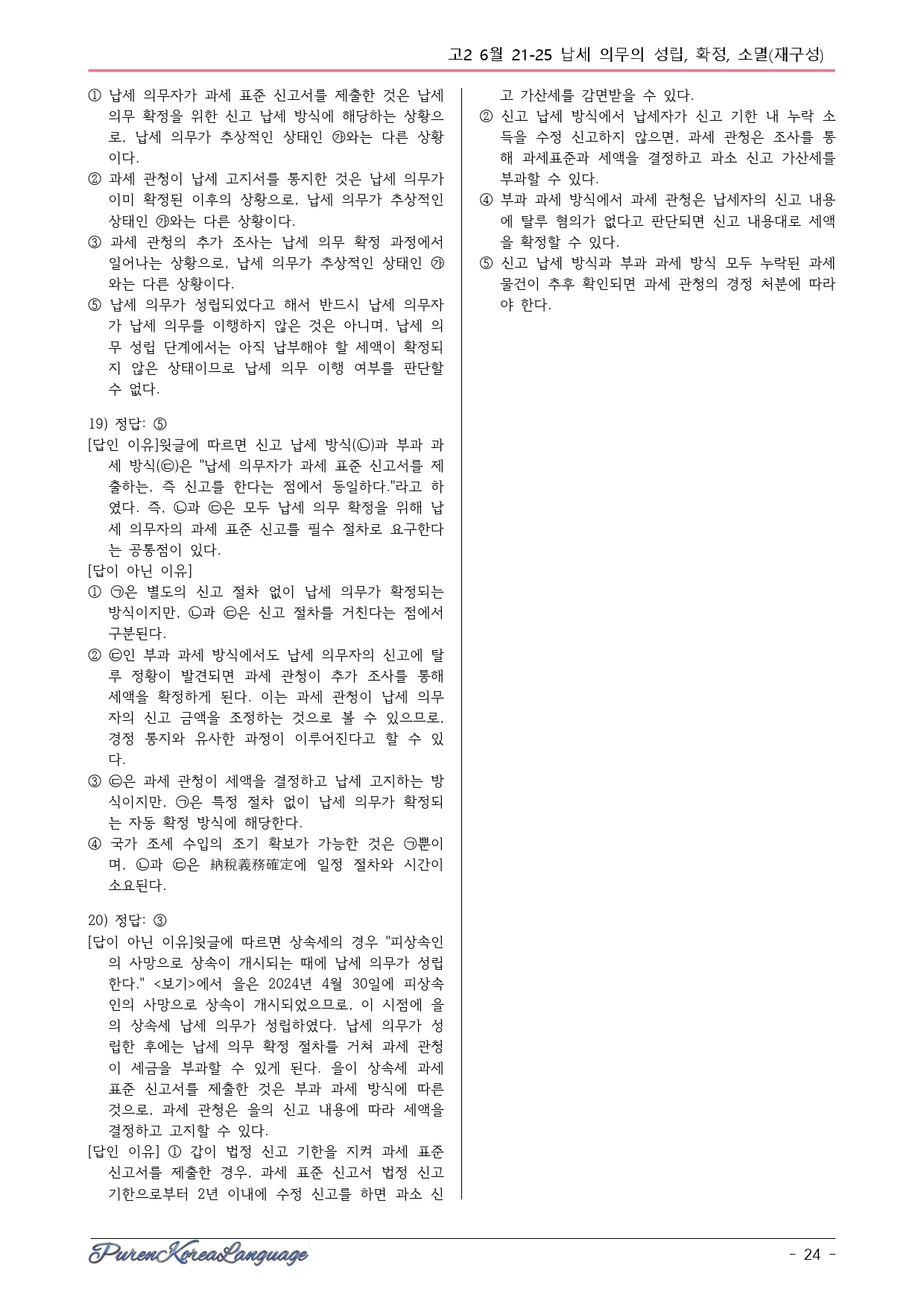 24 고2 6월 학평 독서21-25 본문분석 어휘 내용확인 변형문제_preview_24