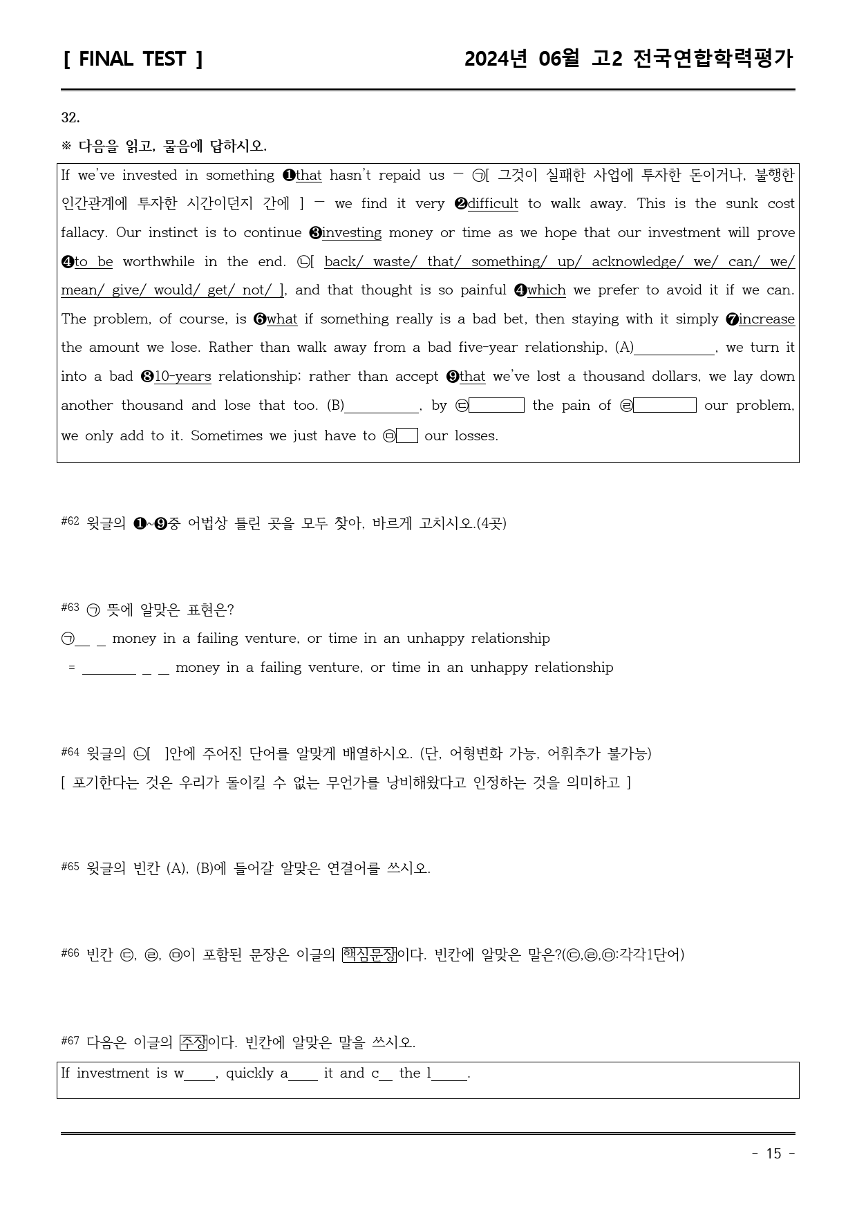 24년06월 고2 학평 모의고사 (직전/파이널-서술형중심)_preview_15