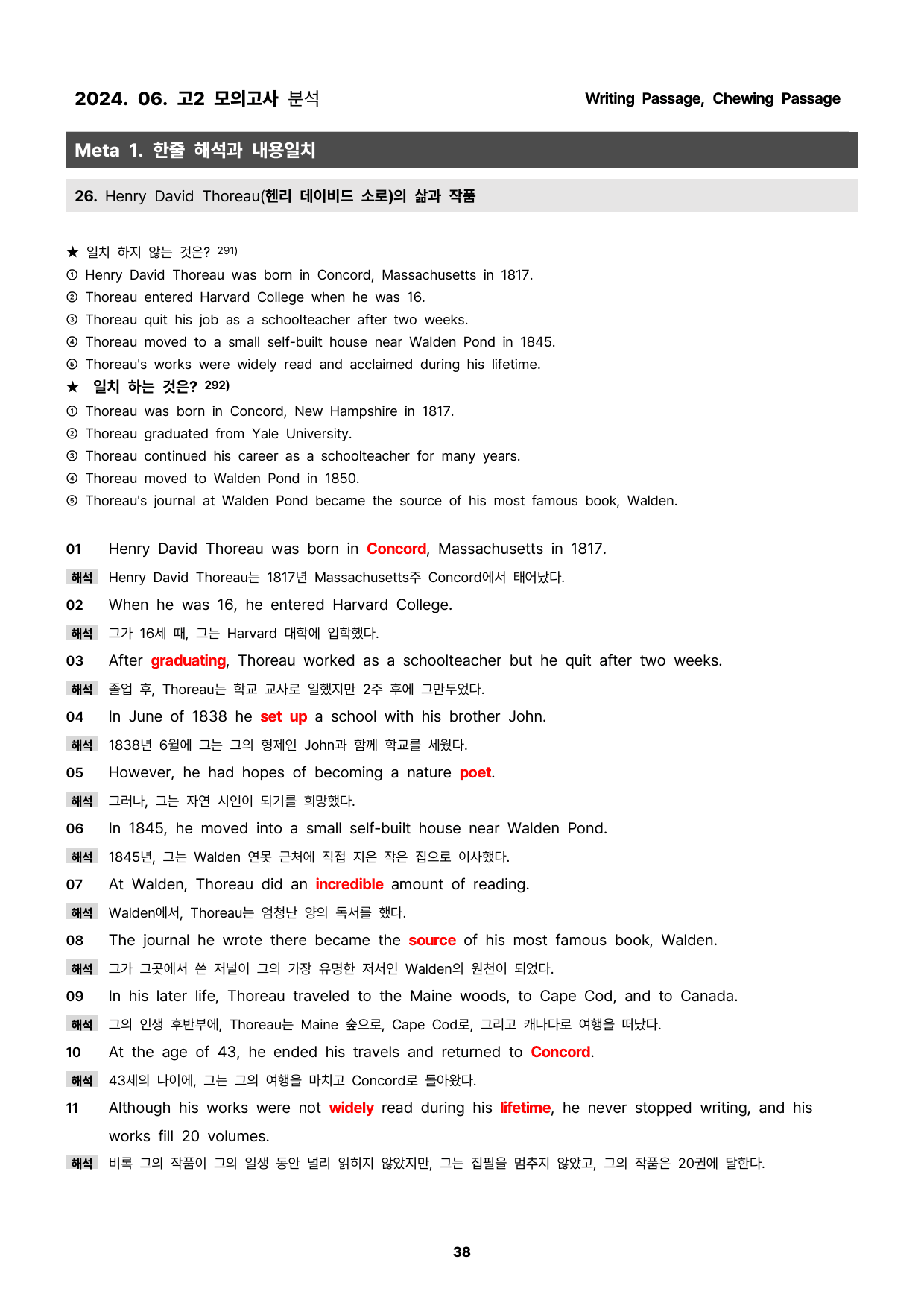 2024.06. 고2 모의고사 워크북_preview_38