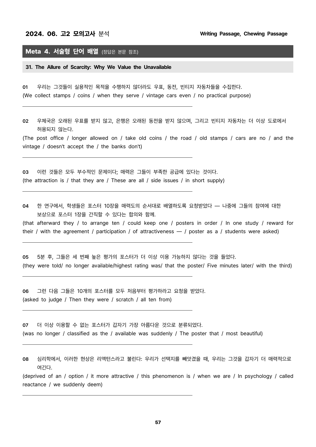 2024.06. 고2 모의고사 워크북_preview_57