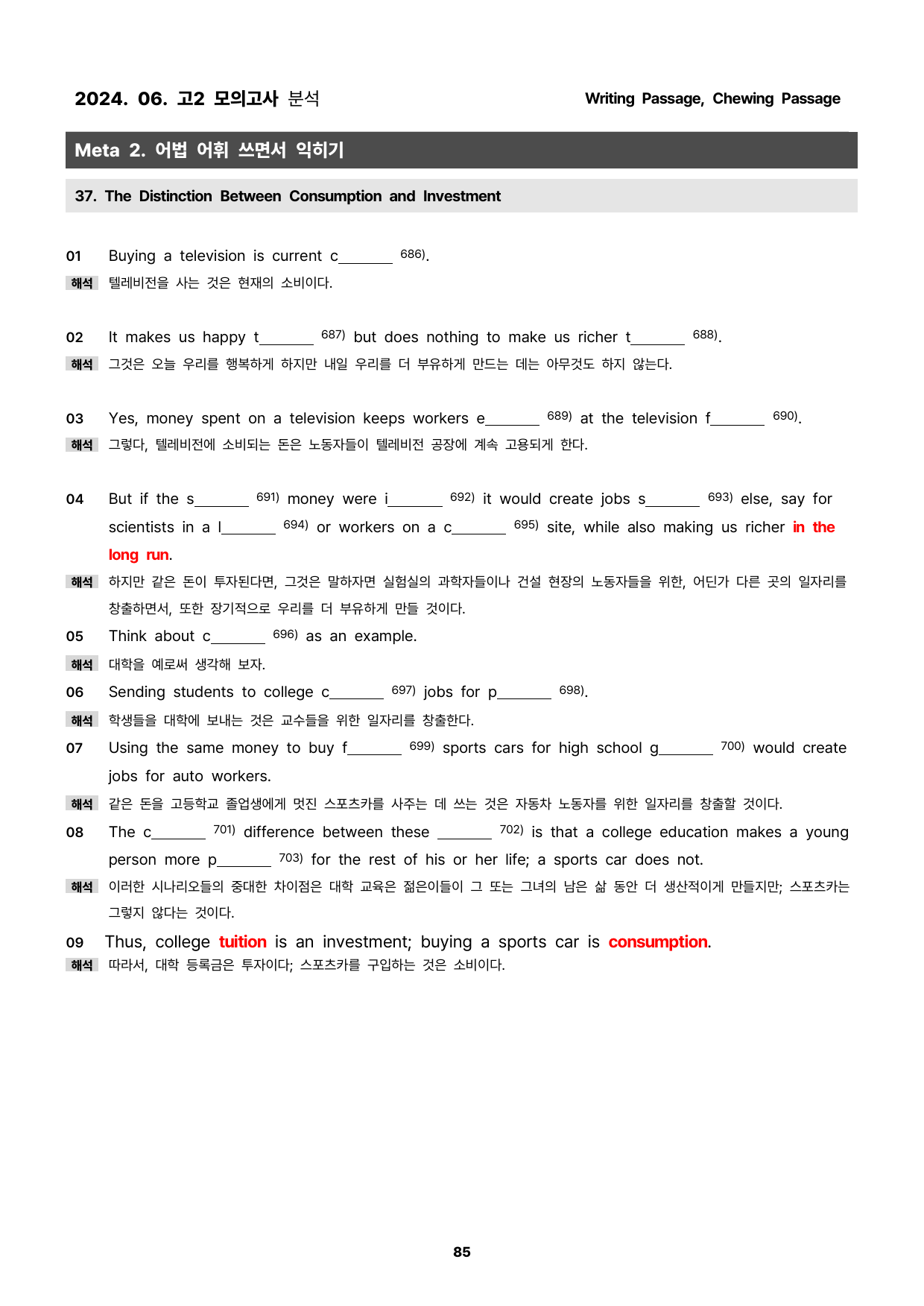 2024.06. 고2 모의고사 워크북_preview_85