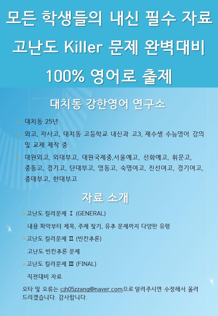 맞수_구문독해_실전편_고난도_킬러문제_FINAL_16강_60문제_promotion