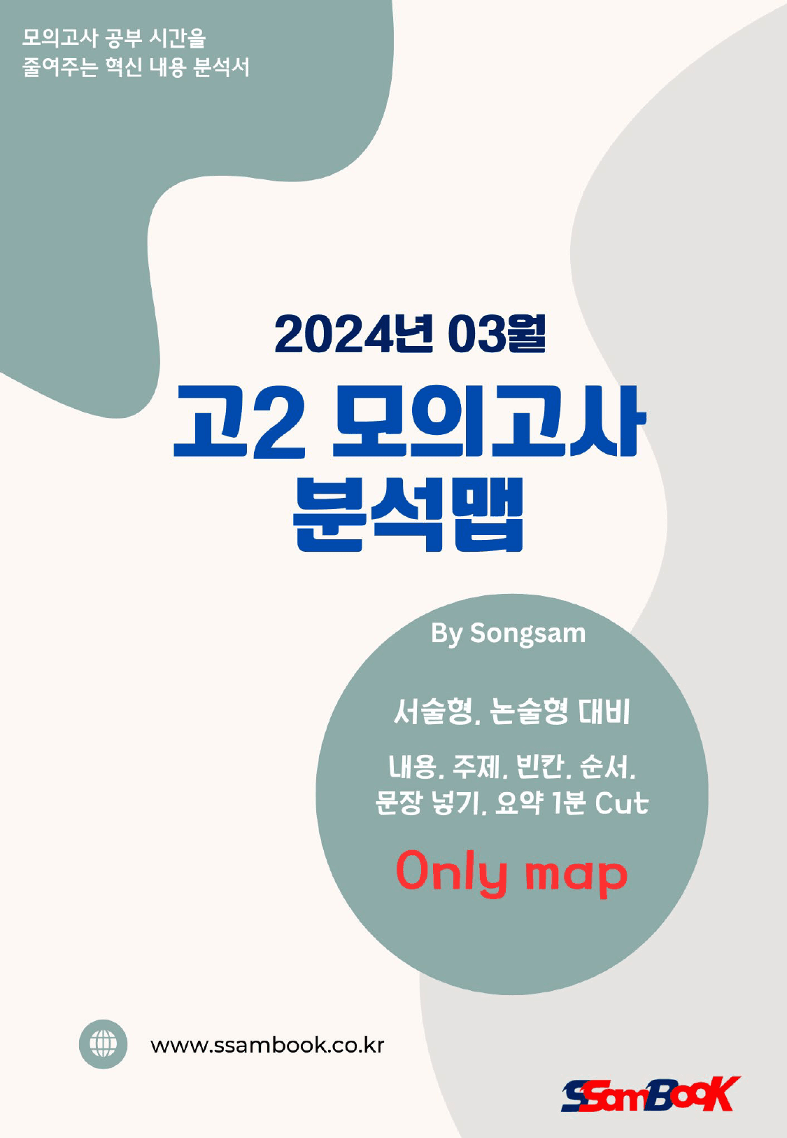 24년 6월 고2 모의고사 분석맵(only map)_preview_1