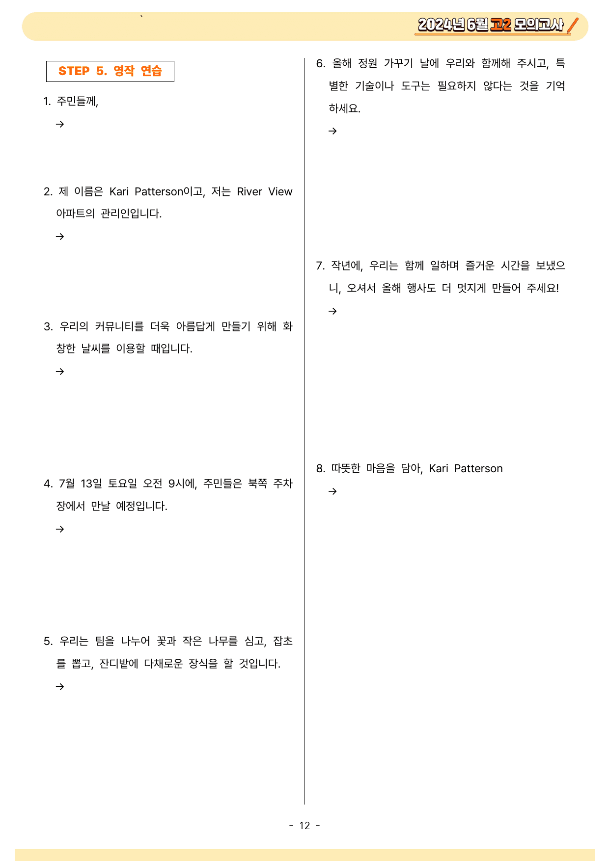 2024년 6월 고2 영어 모의고사 단계별복습 변형문제 워크북_preview_14