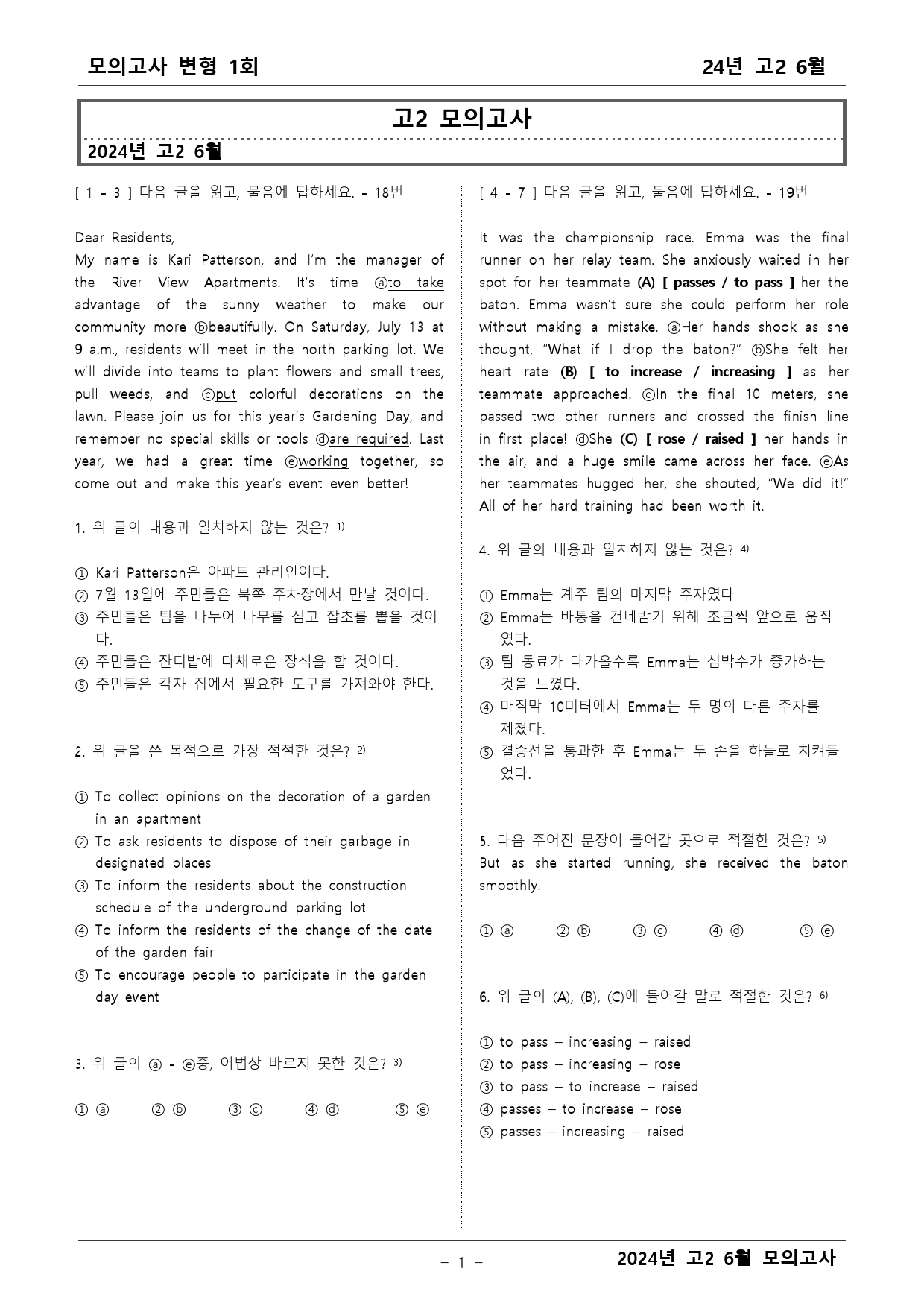 2024년 고2 6월 모의고사 변형문제 1차_preview_1