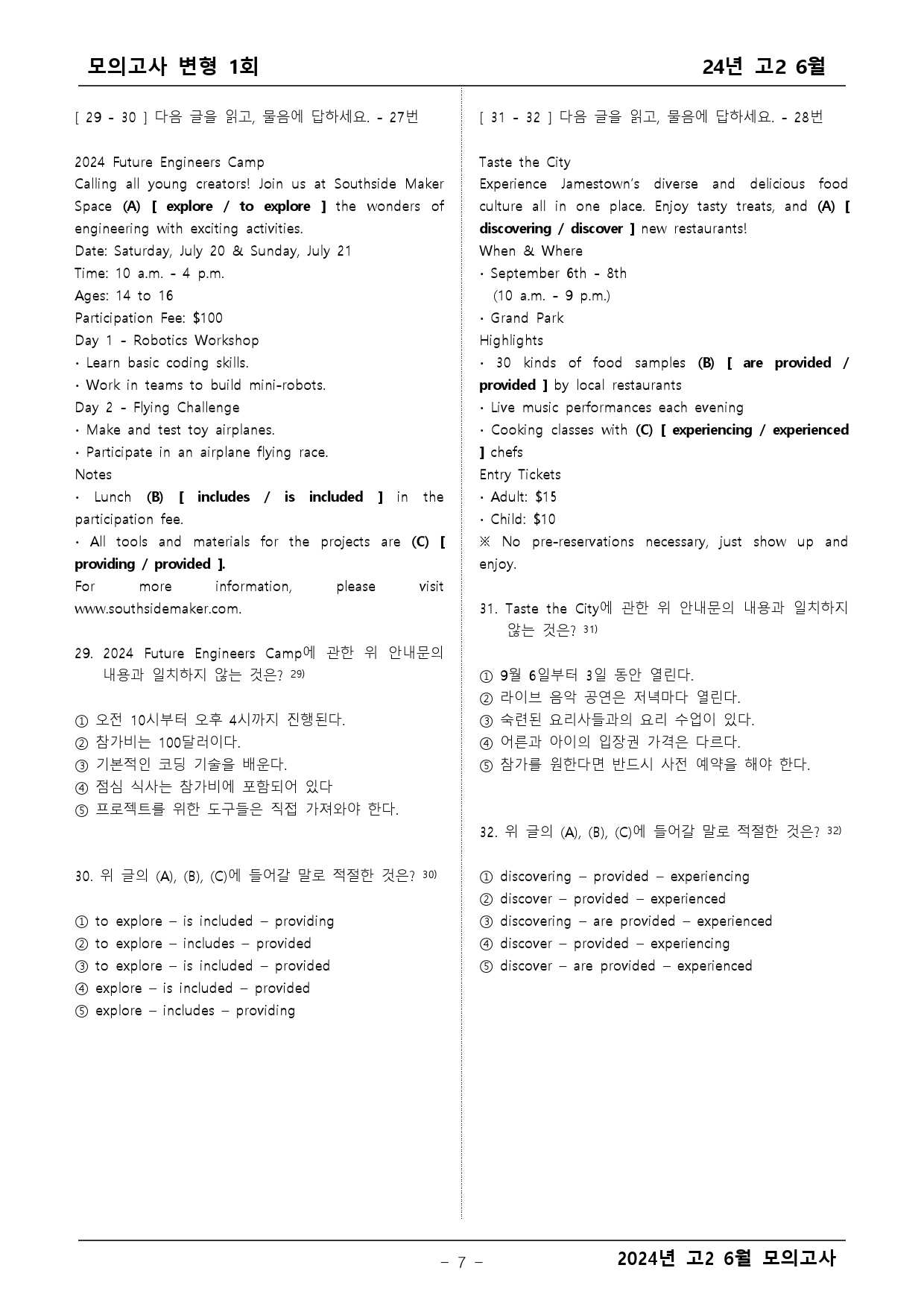 2024년 고2 6월 모의고사 변형문제 1차_preview_7