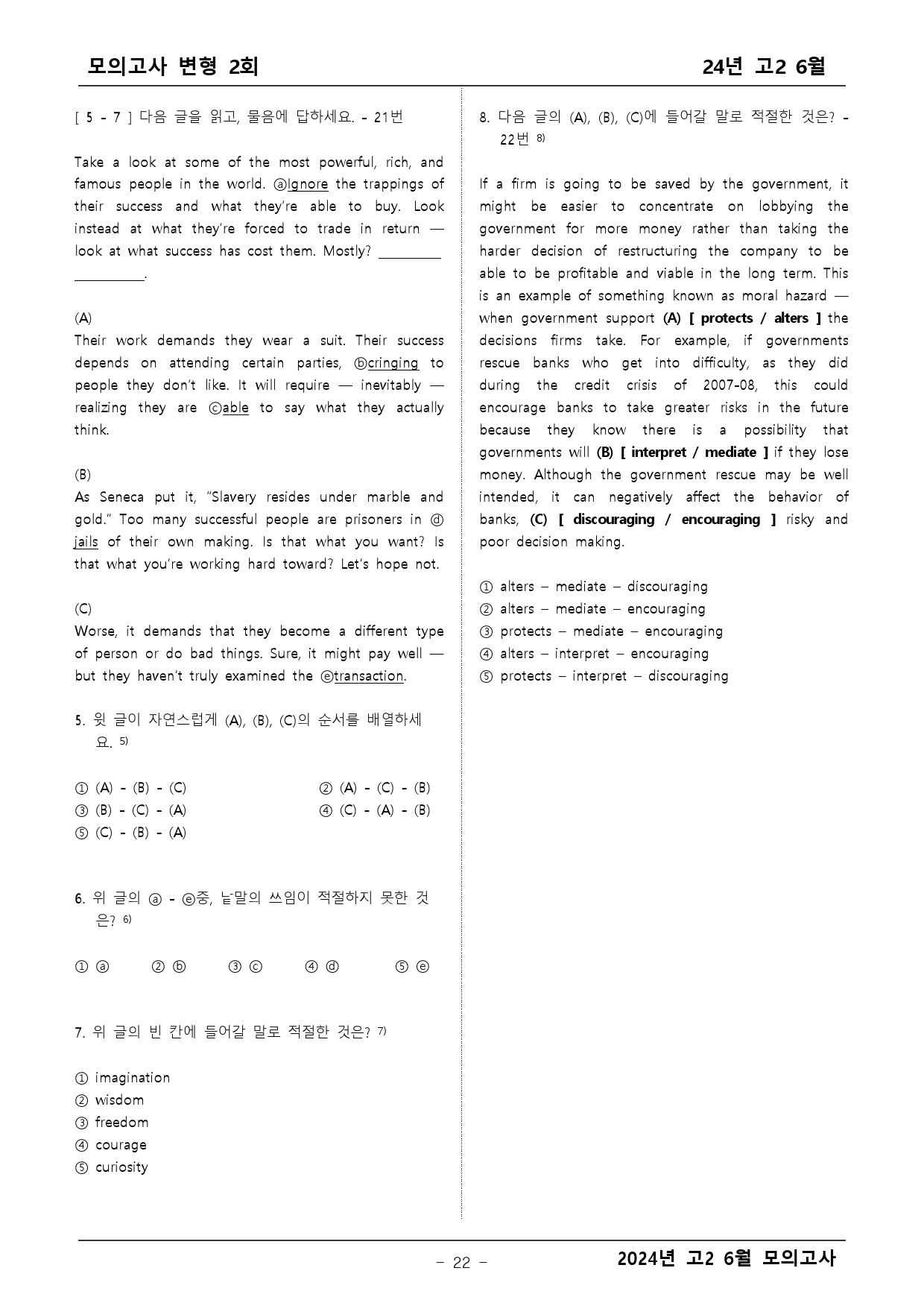 2024년 고2 6월 모의고사 변형문제 1차_preview_22