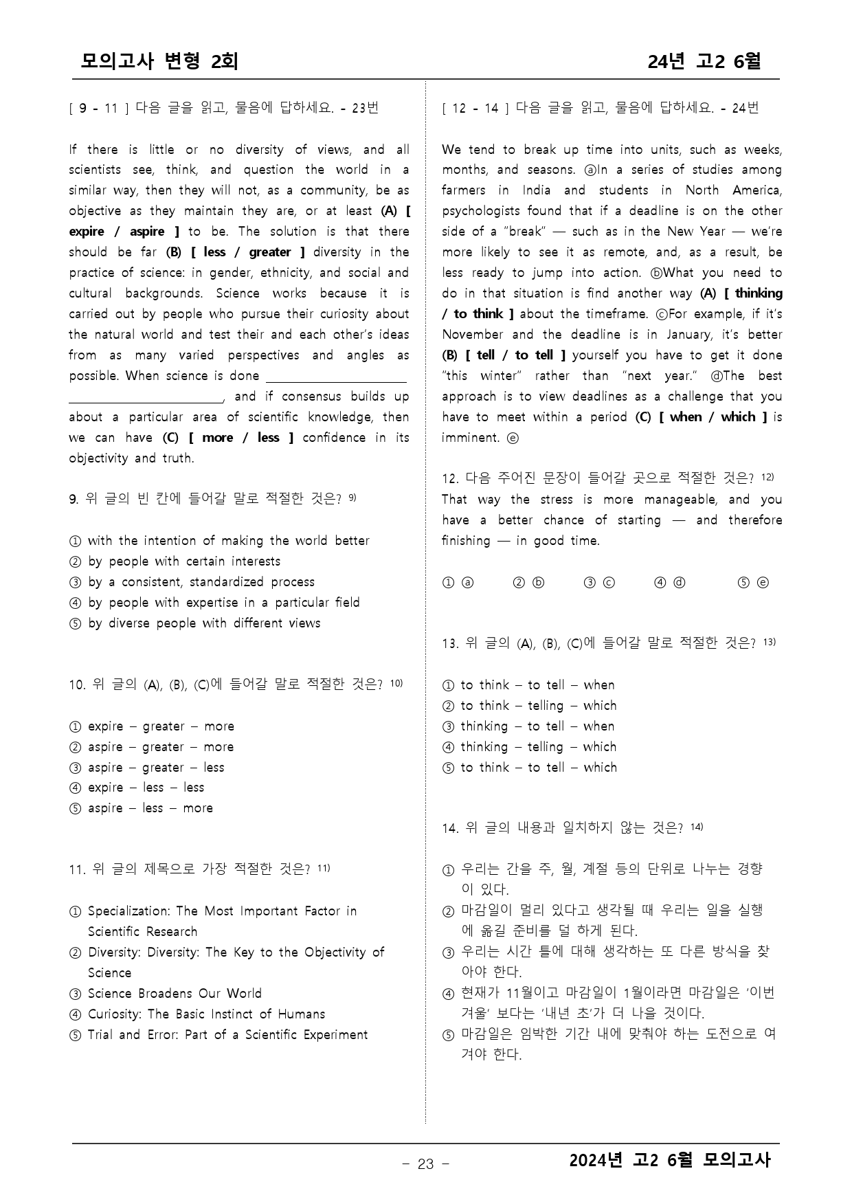 2024년 고2 6월 모의고사 변형문제 1차_preview_23