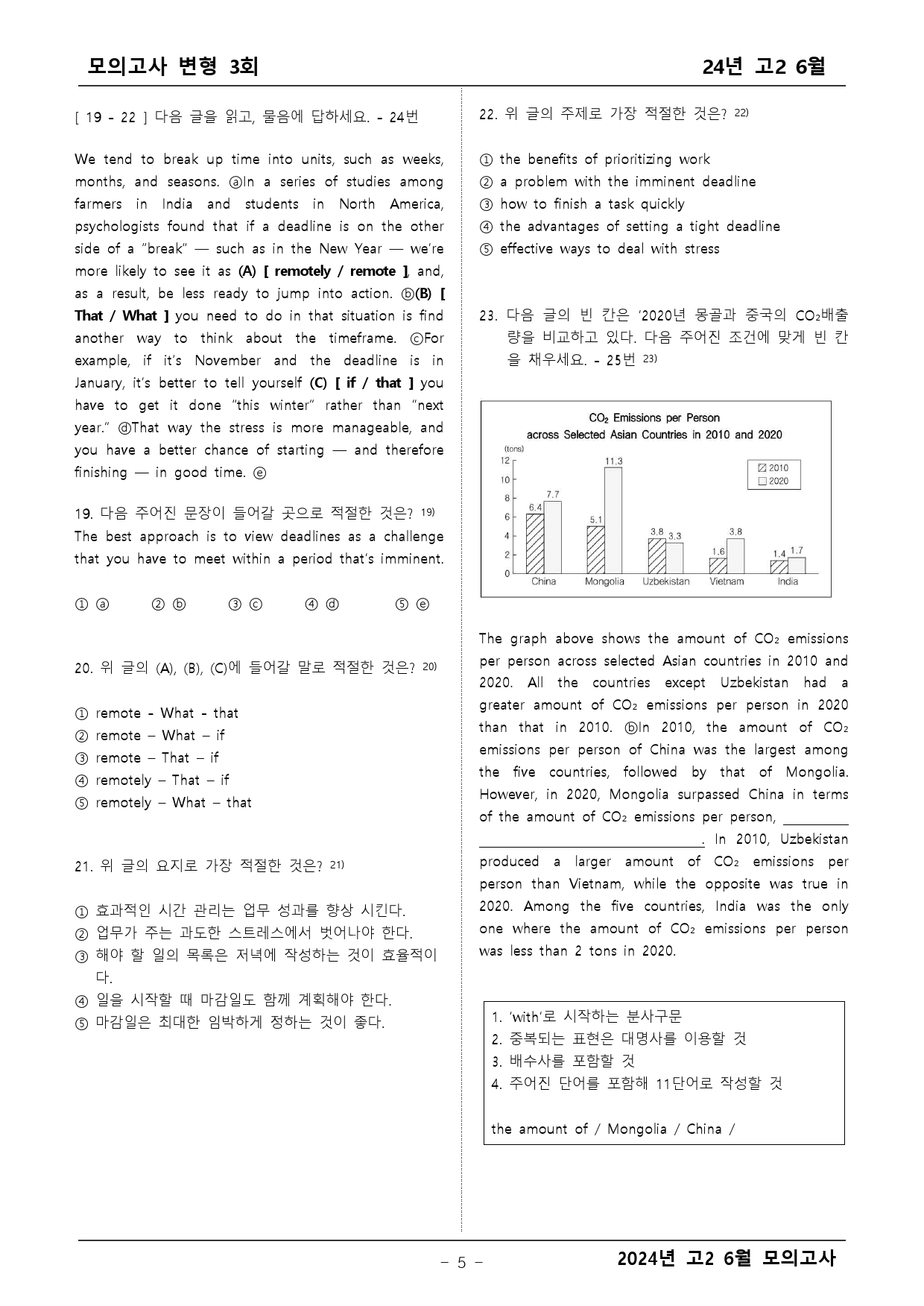 2024년 고2 6월 모의고사 변형문제 2차_preview_5