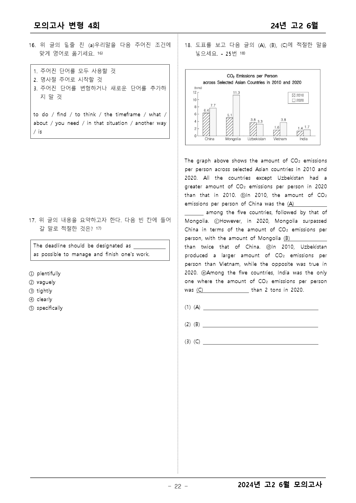 2024년 고2 6월 모의고사 변형문제 2차_preview_22