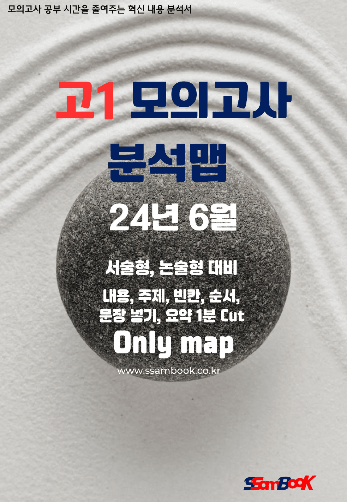 2024년 6월 고1 모의고사 분석맵(Onlymap)_preview_1