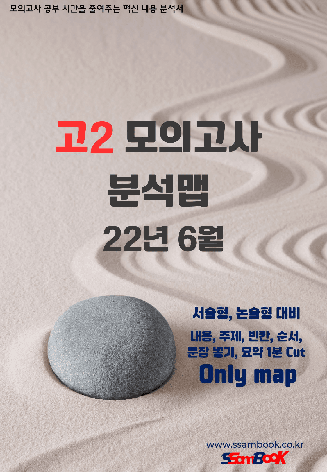 22년 6월 고2 모의고사분석맵(only map)_preview_1