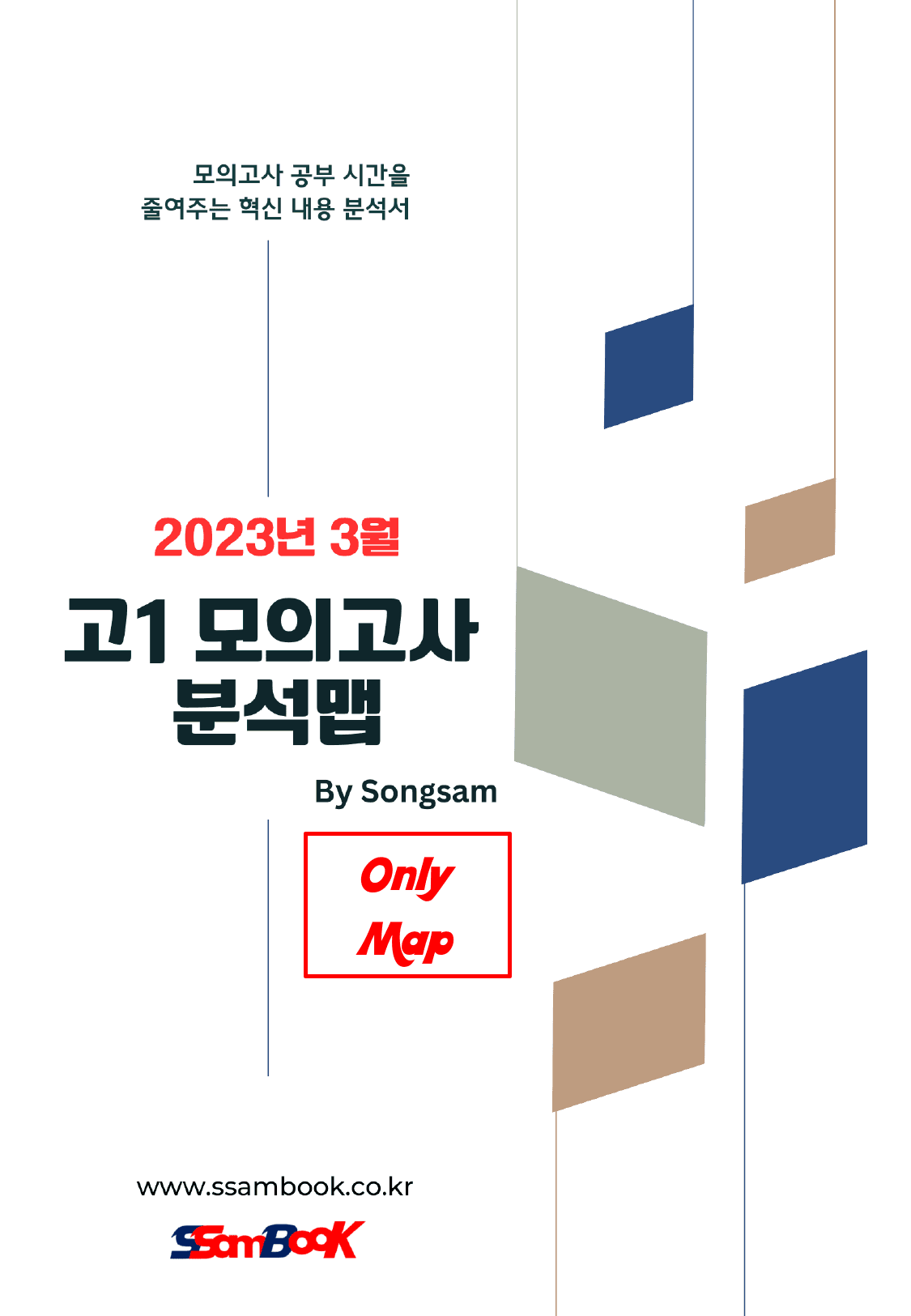 23년 3월 고1 모의고사 분석맵(only map)_preview_1