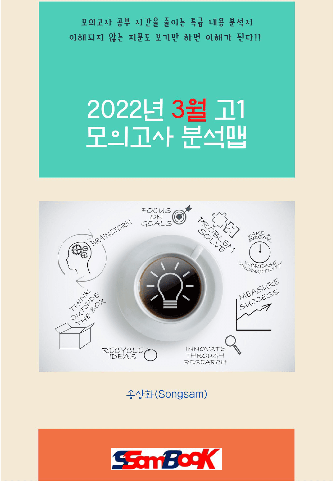 22년 3월 고1 모의고사 분석맵(only map)_preview_1
