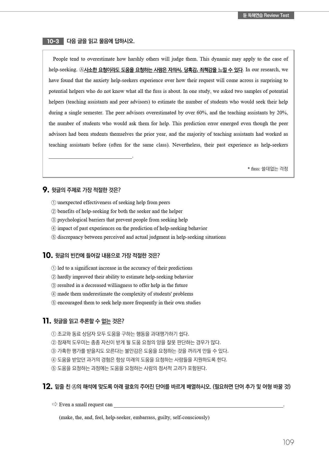 2025 EBS 영어독해연습 내신 대비 변형문제 (1~12강)_preview_109