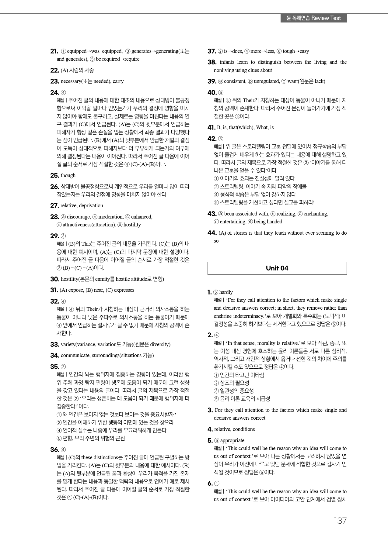 2025 EBS 영어독해연습 내신 대비 변형문제 (1~12강)_preview_137