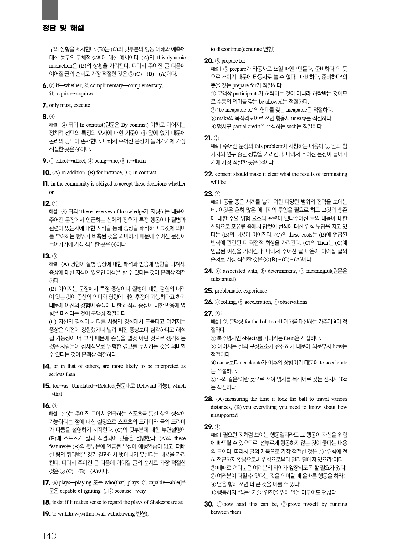 2025 EBS 영어독해연습 내신 대비 변형문제 (1~12강)_preview_140