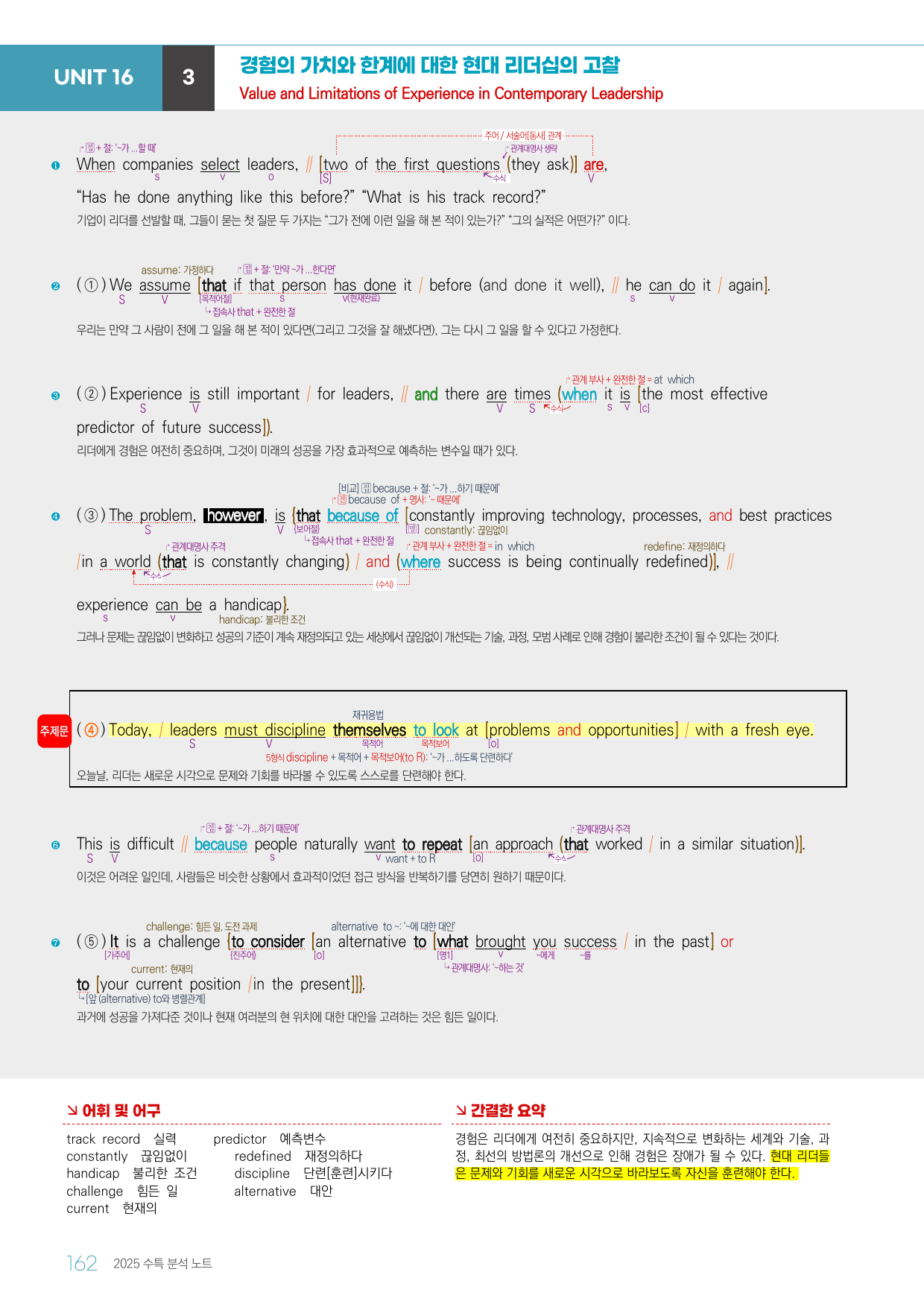 2025 수능특강 분석+MAP + 삽화 (16강)_preview_8