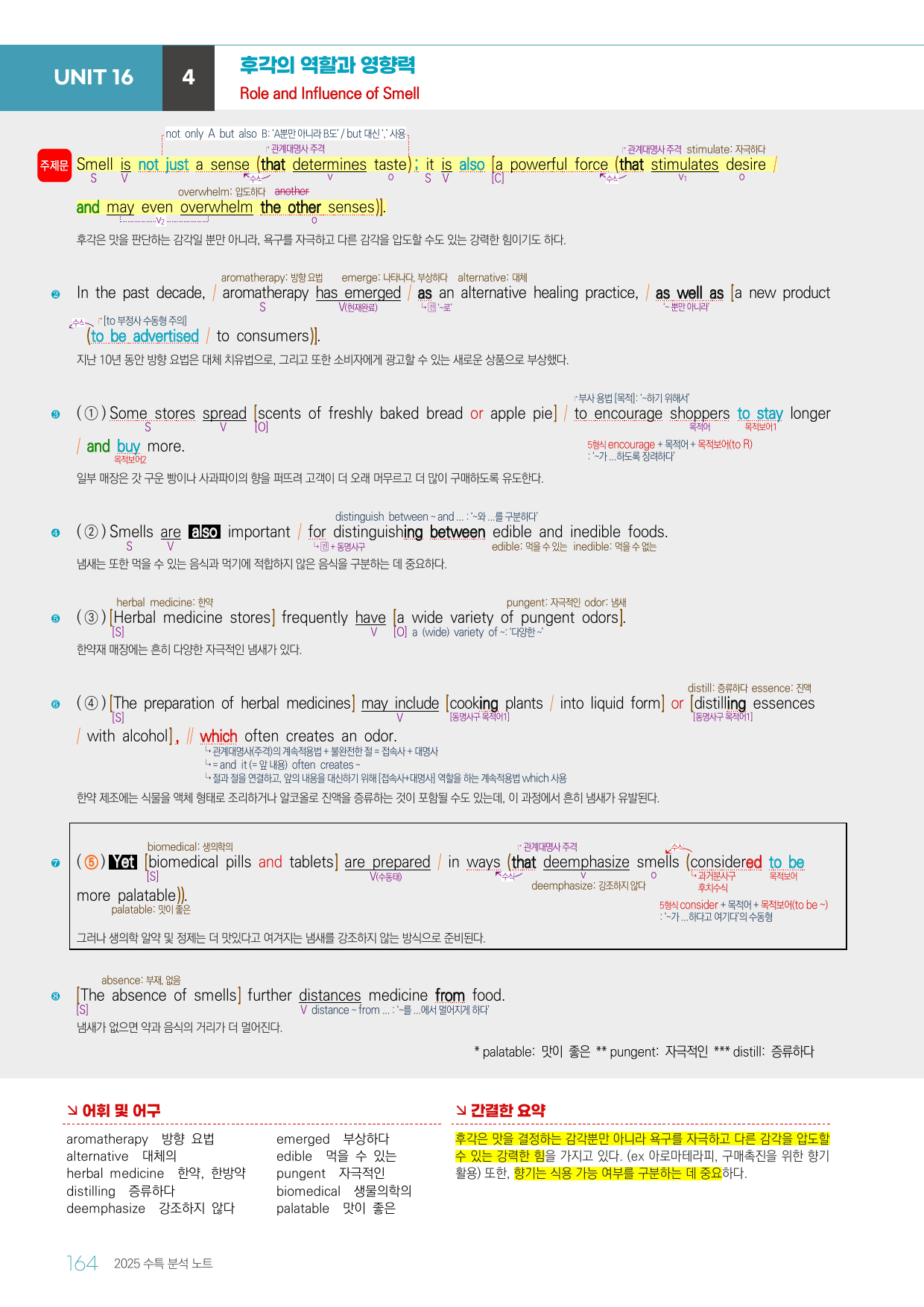 2025 수능특강 분석+MAP + 삽화 (16강)_preview_10