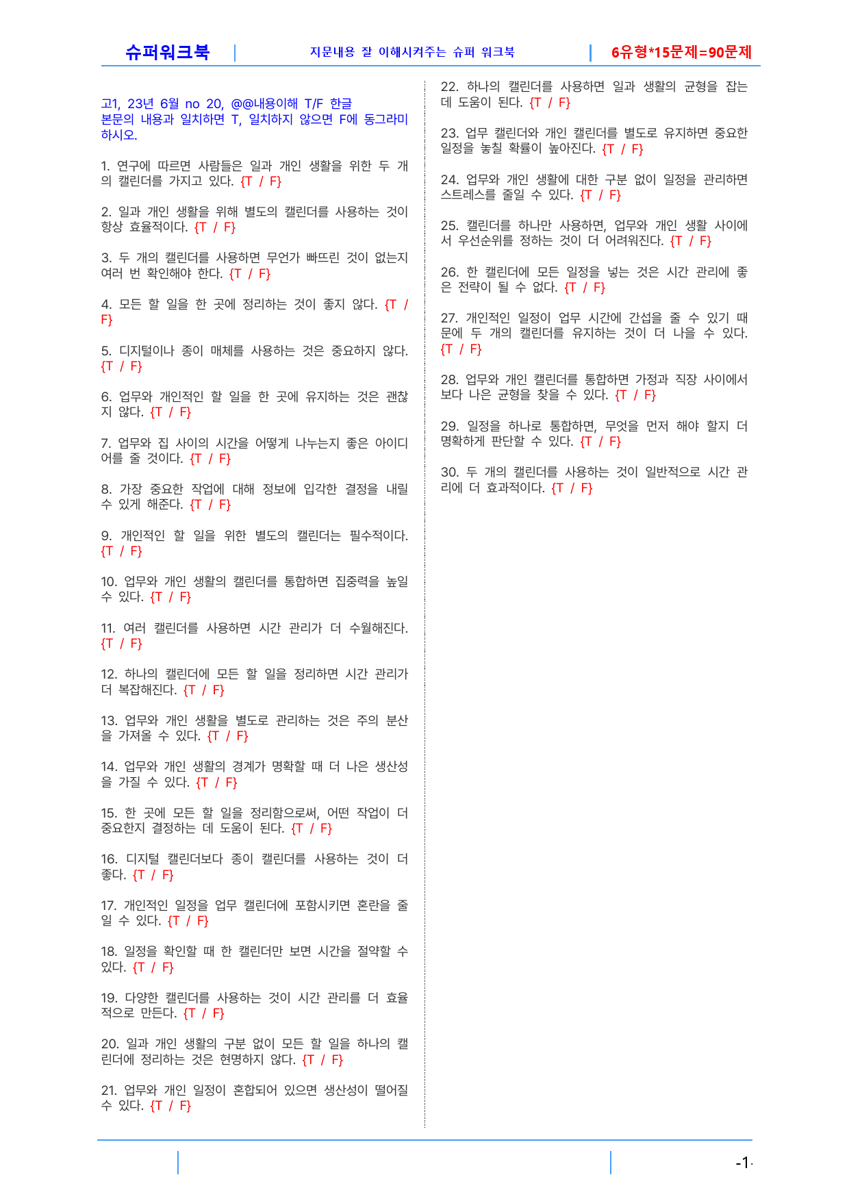 고1, 23년 6월 빠른워크북_preview_1