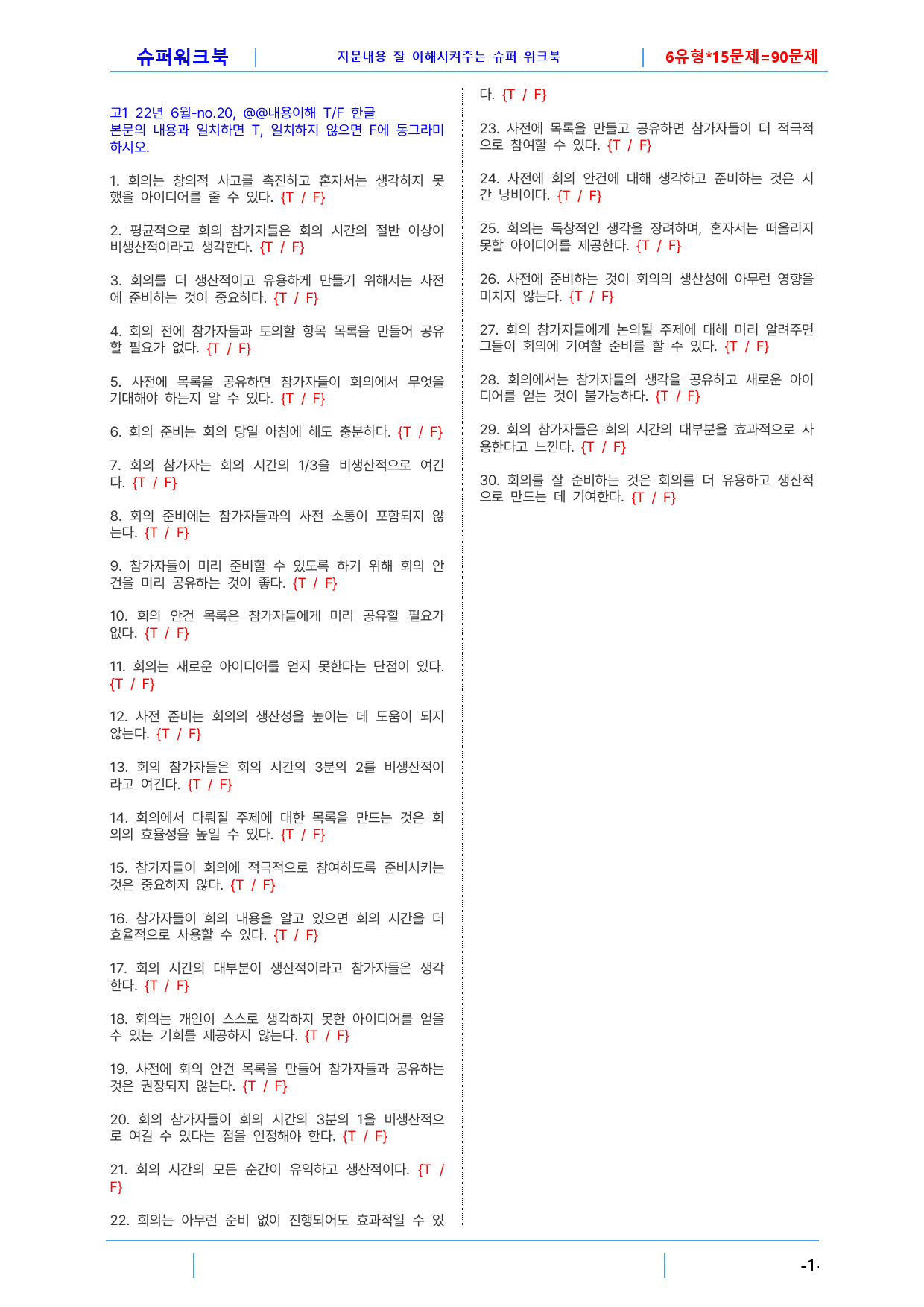 고1, 22년 6월 빠른워크북_preview_1