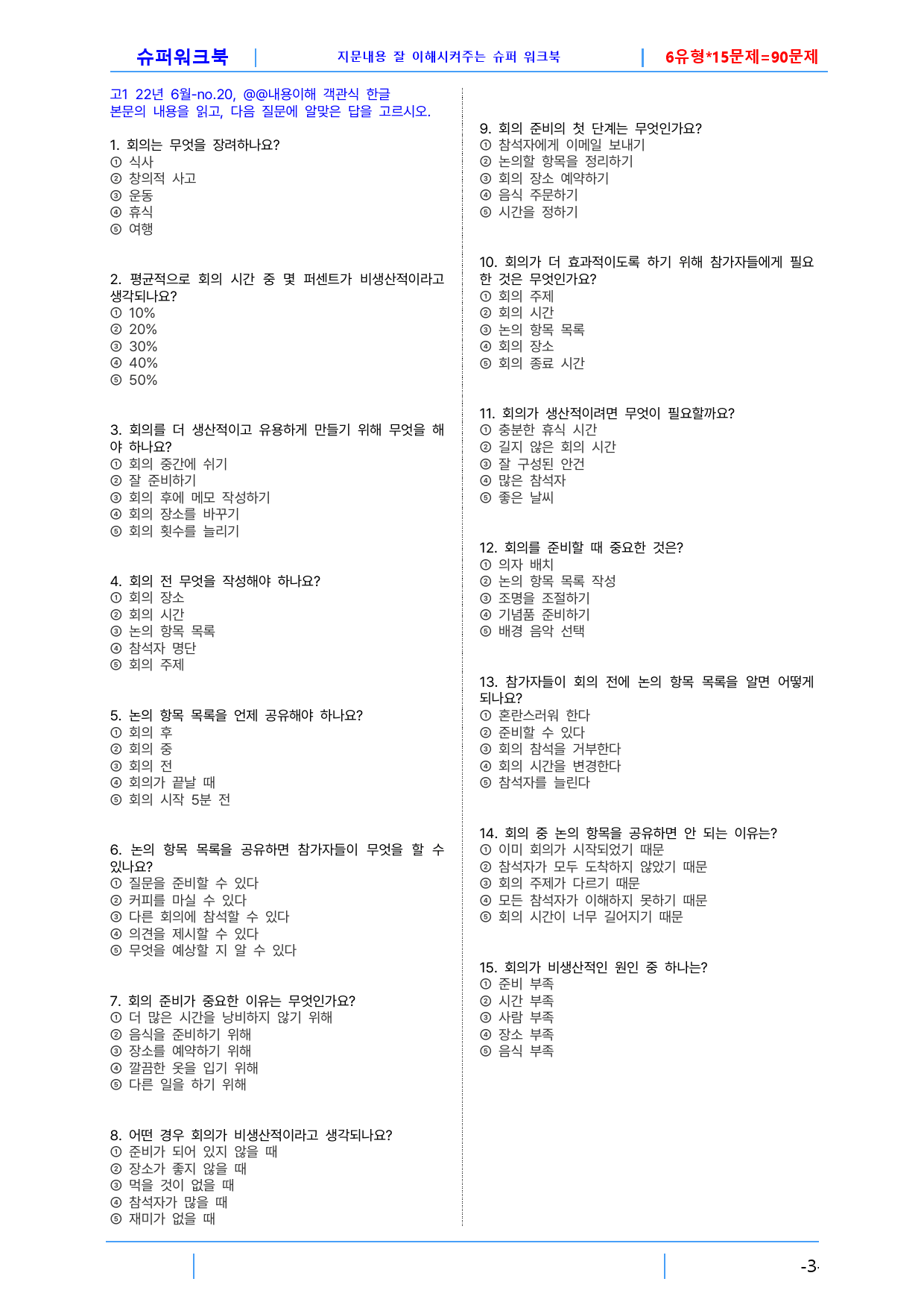 고1, 22년 6월 빠른워크북_preview_3