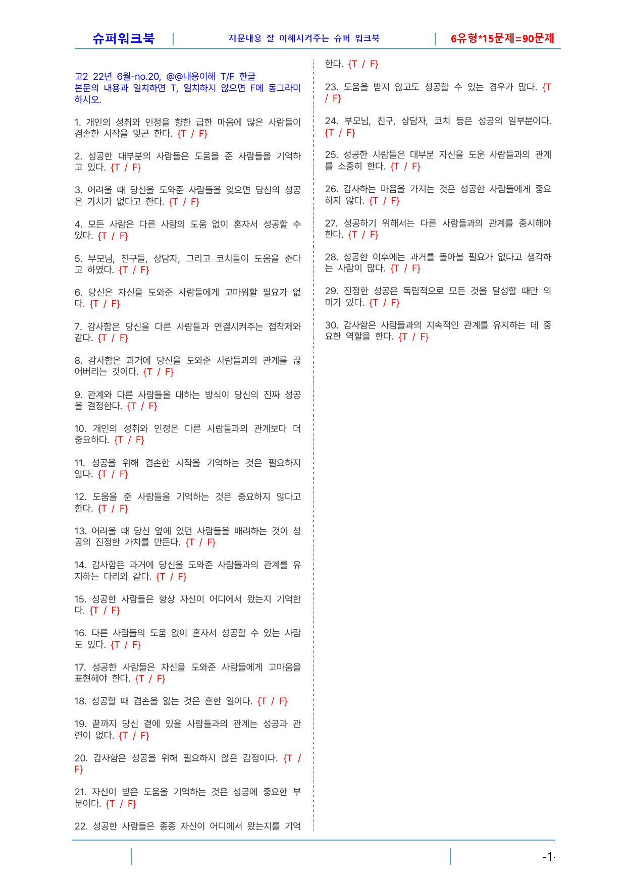 고2, 22년 6월 빠른워크북_preview_1