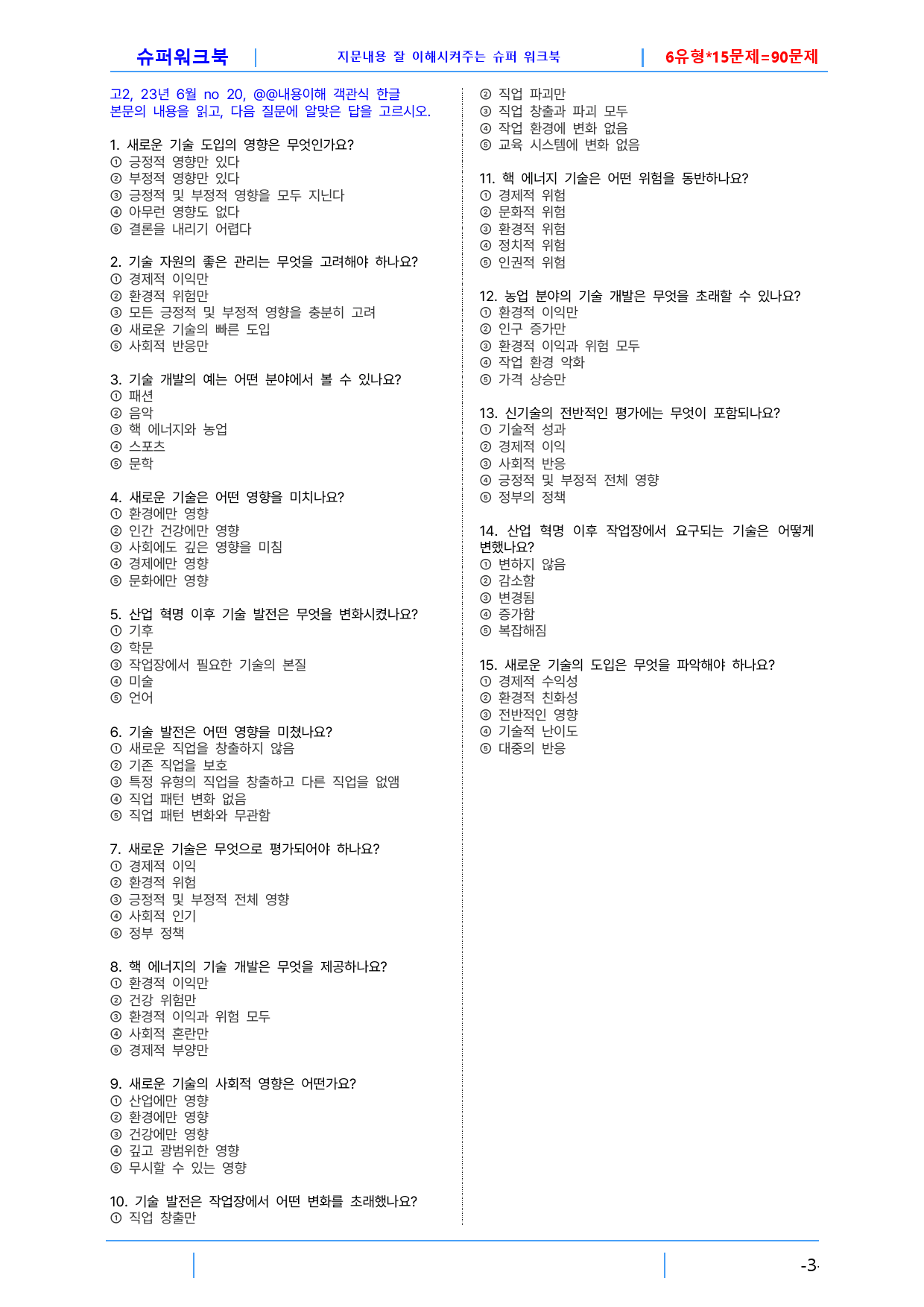 고2, 23년 6월 빠른워크북_preview_3