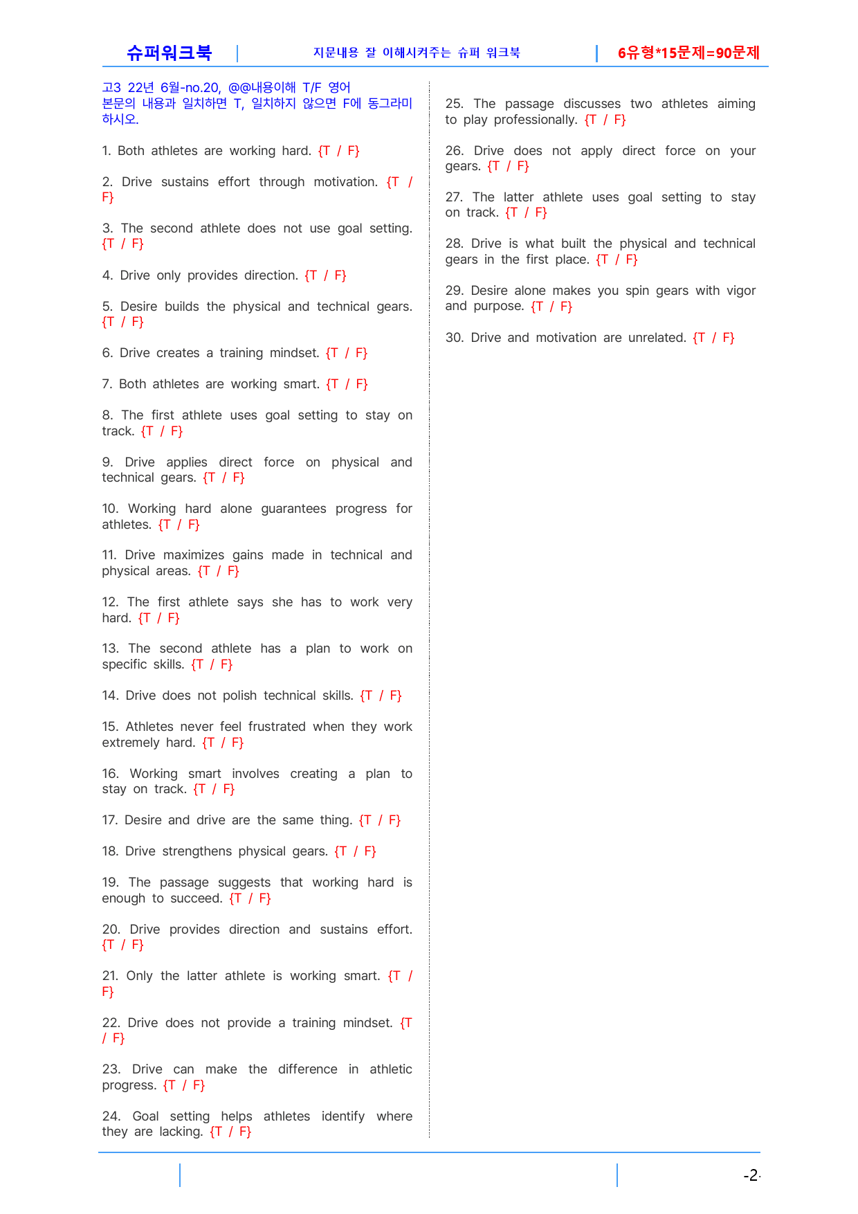 고3 2206 모의고사 슈퍼 워크북, 로고없음_preview_2