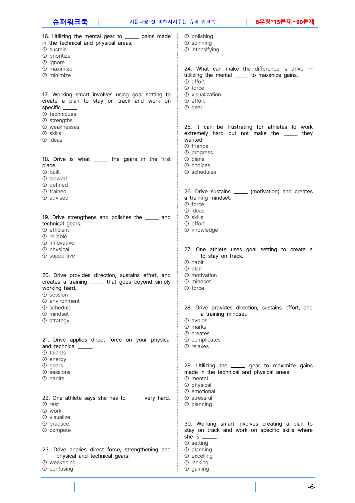 고3 2206 모의고사 슈퍼 워크북, 로고없음_preview_6