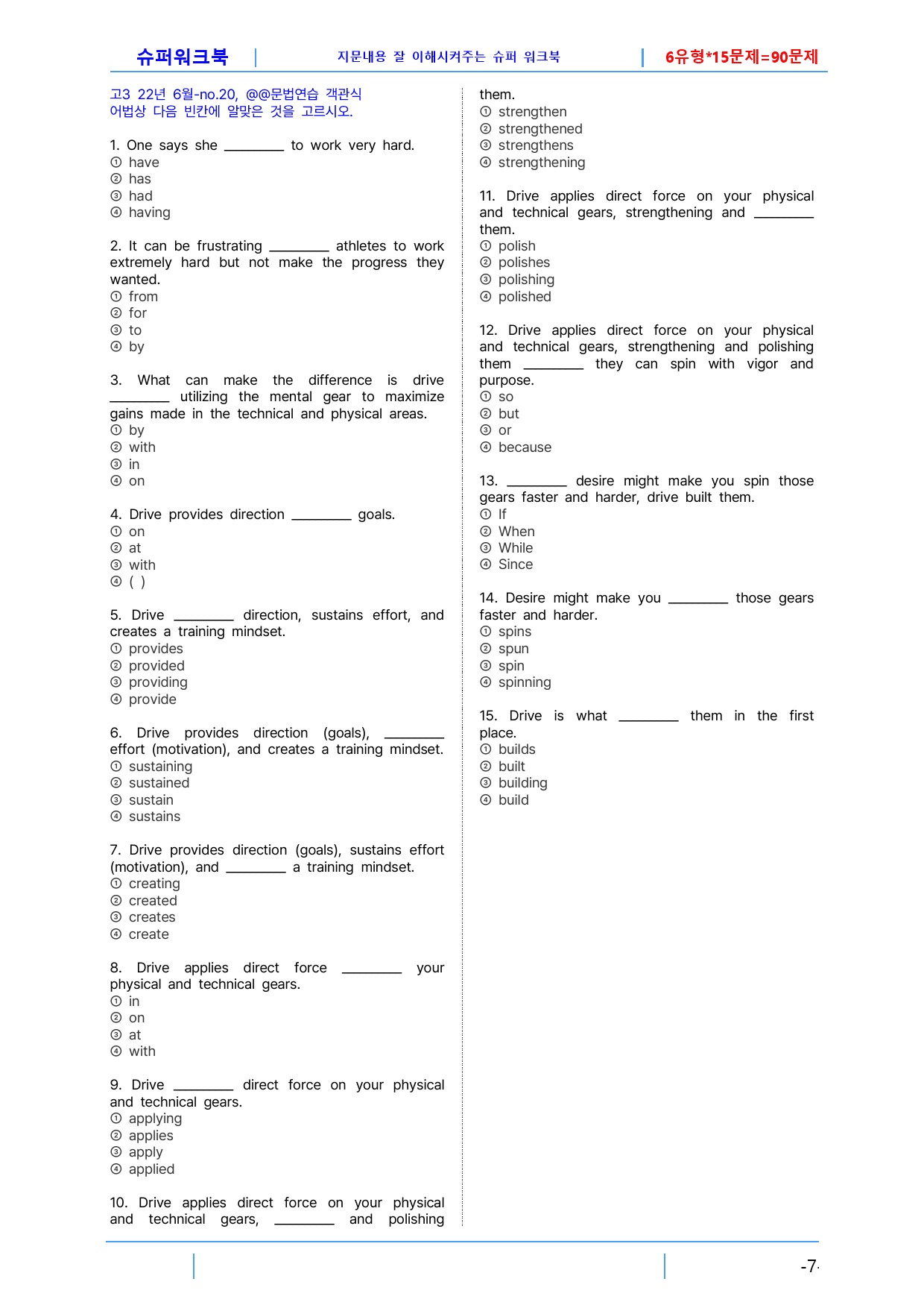 고3 2206 모의고사 슈퍼 워크북, 로고없음_preview_7