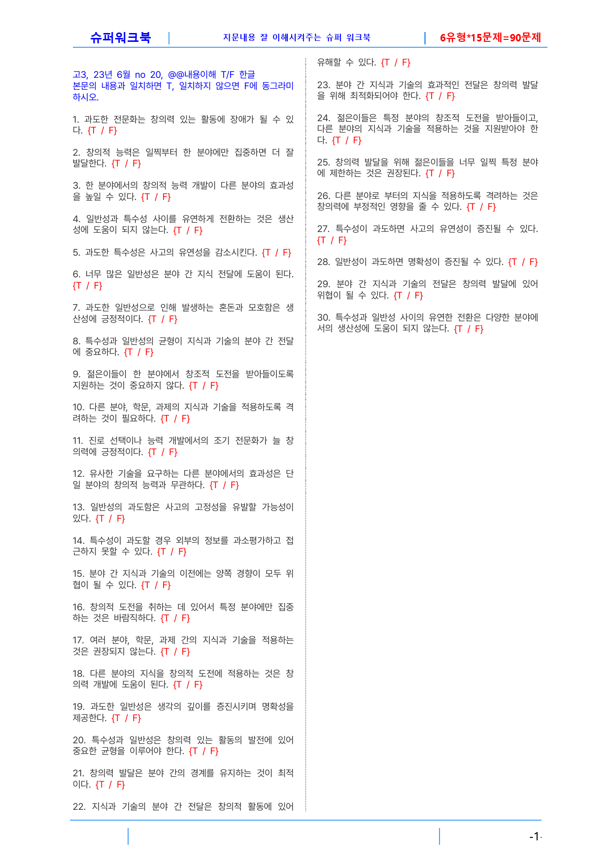 고3 2306 모의고사 슈퍼 워크북, 로고없음_preview_1