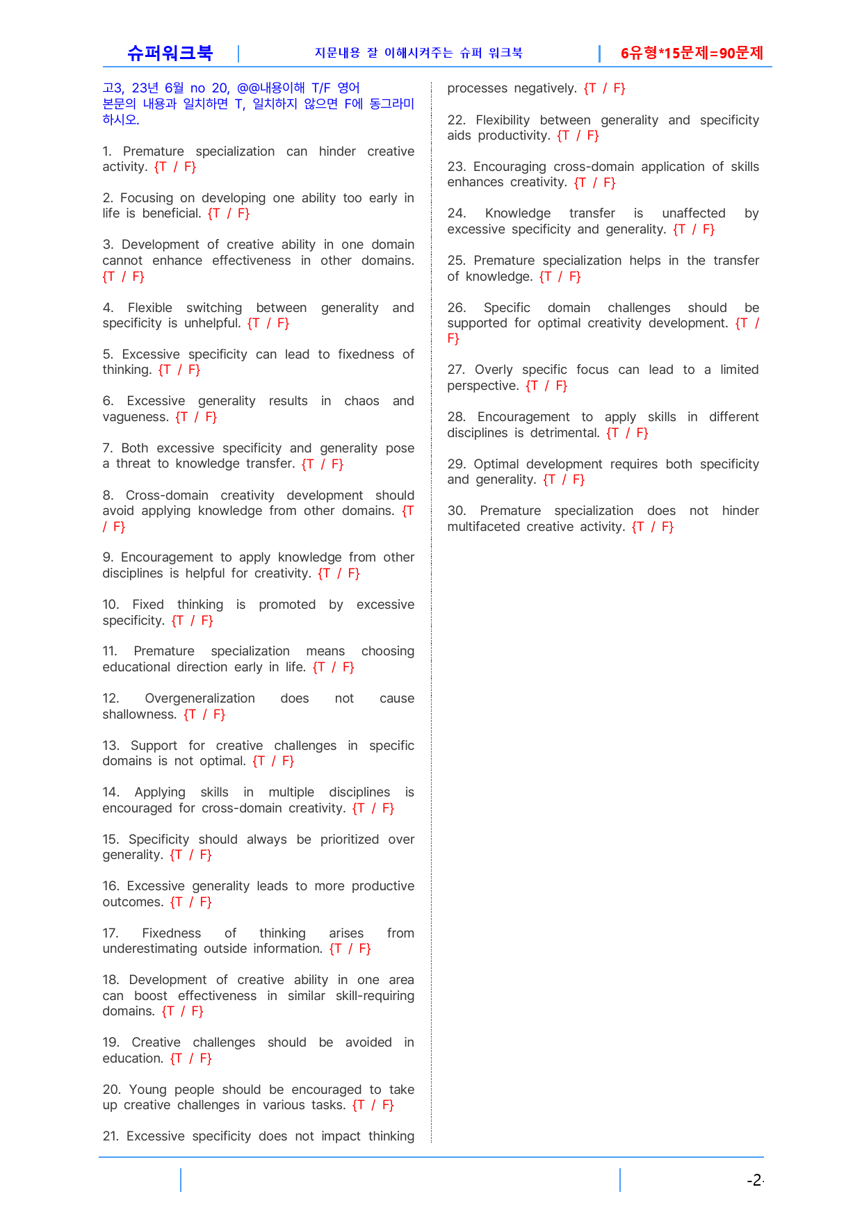 고3 2306 모의고사 슈퍼 워크북, 로고없음_preview_2