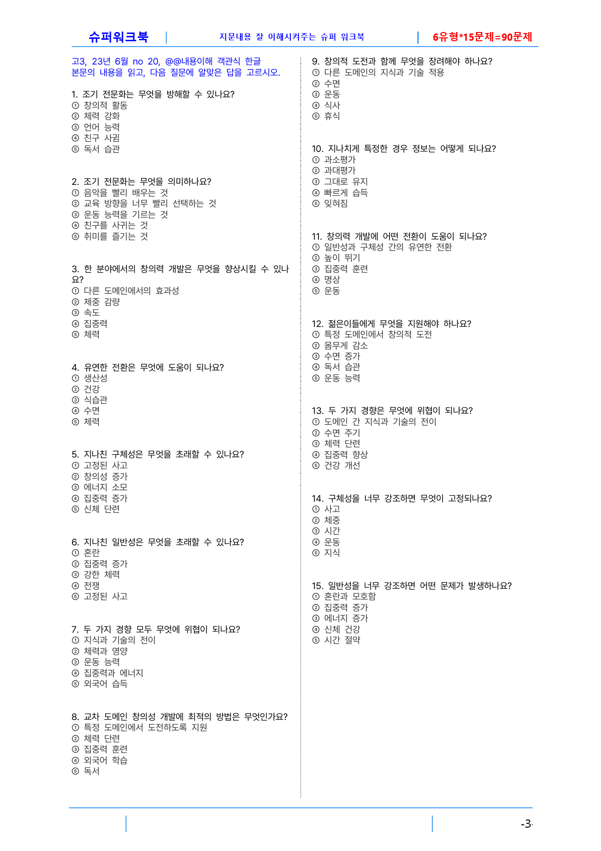 고3 2306 모의고사 슈퍼 워크북, 로고없음_preview_3