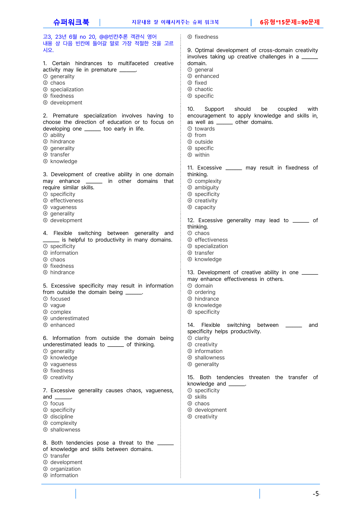 고3 2306 모의고사 슈퍼 워크북, 로고없음_preview_5