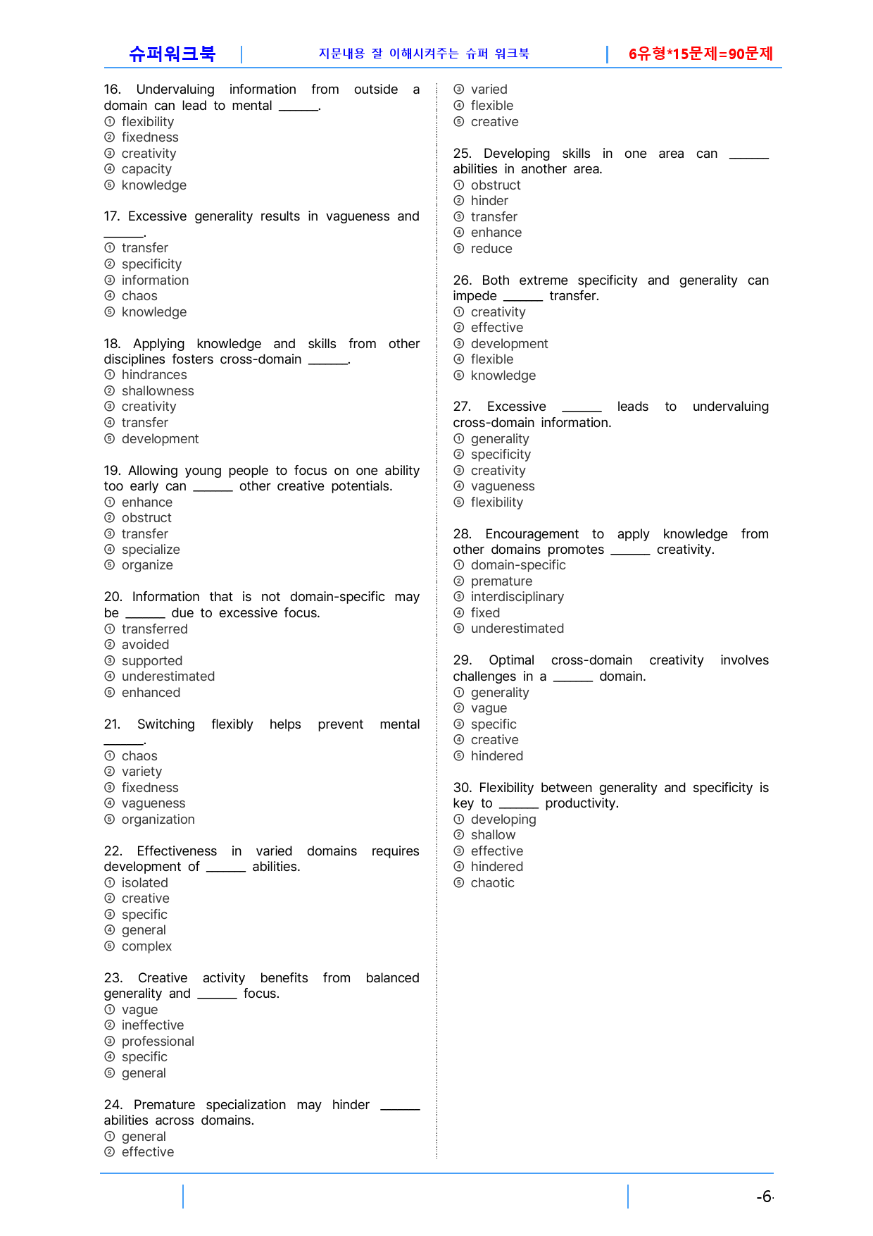 고3 2306 모의고사 슈퍼 워크북, 로고없음_preview_6